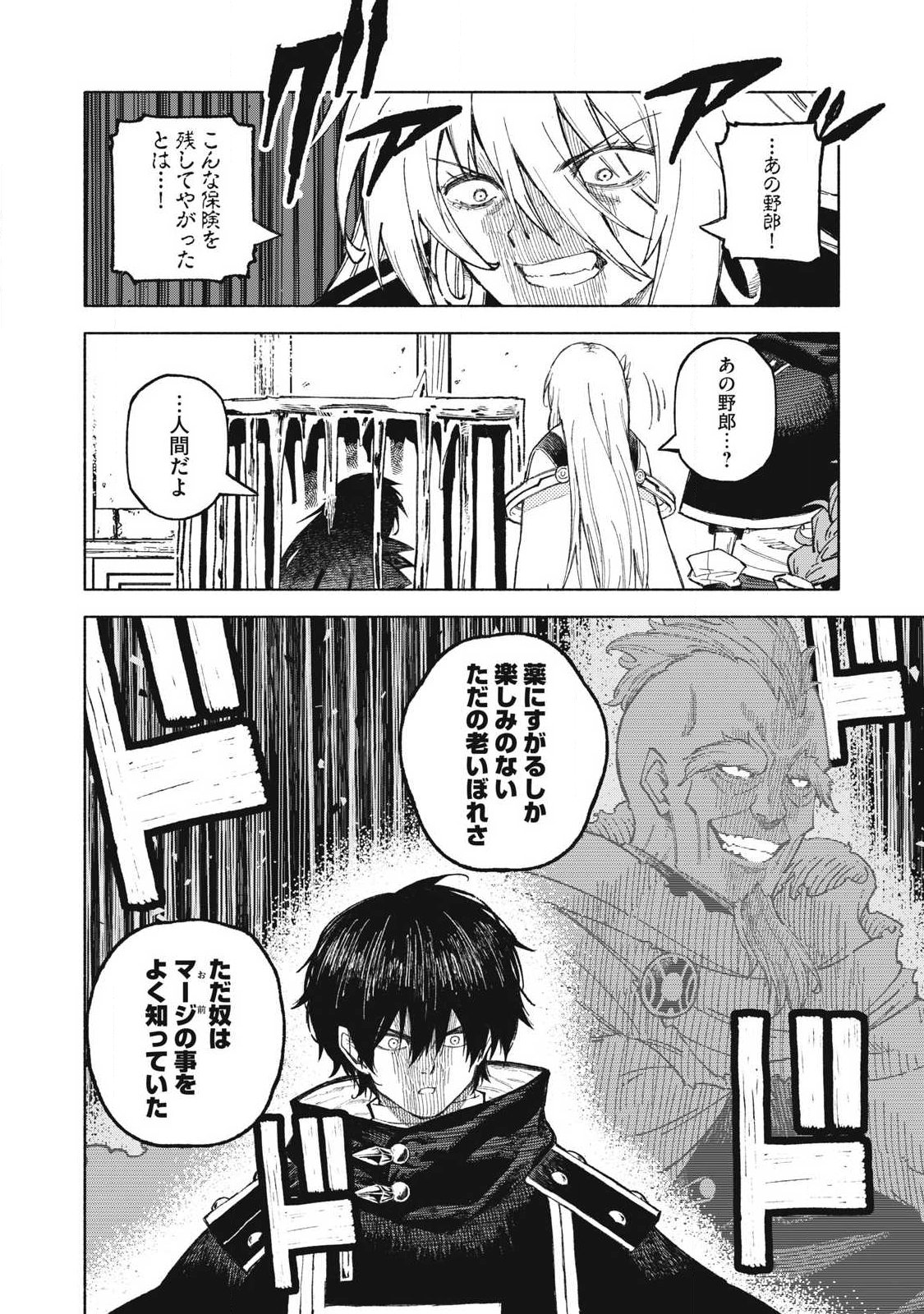 技巧貸与<スキル・レンダー>のとりかえし~トイチって最初に言ったよな Chap 119 - Next Chap 120