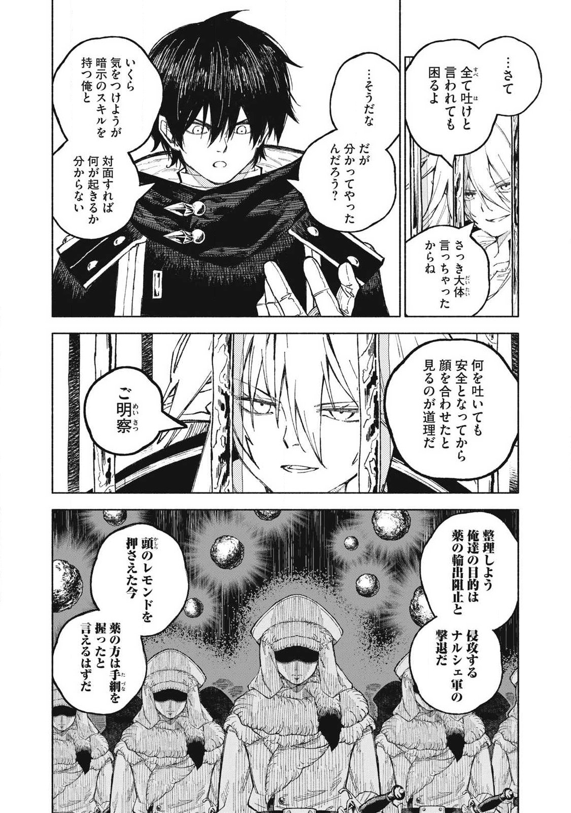技巧貸与<スキル・レンダー>のとりかえし~トイチって最初に言ったよな Chap 119 - Next Chap 120