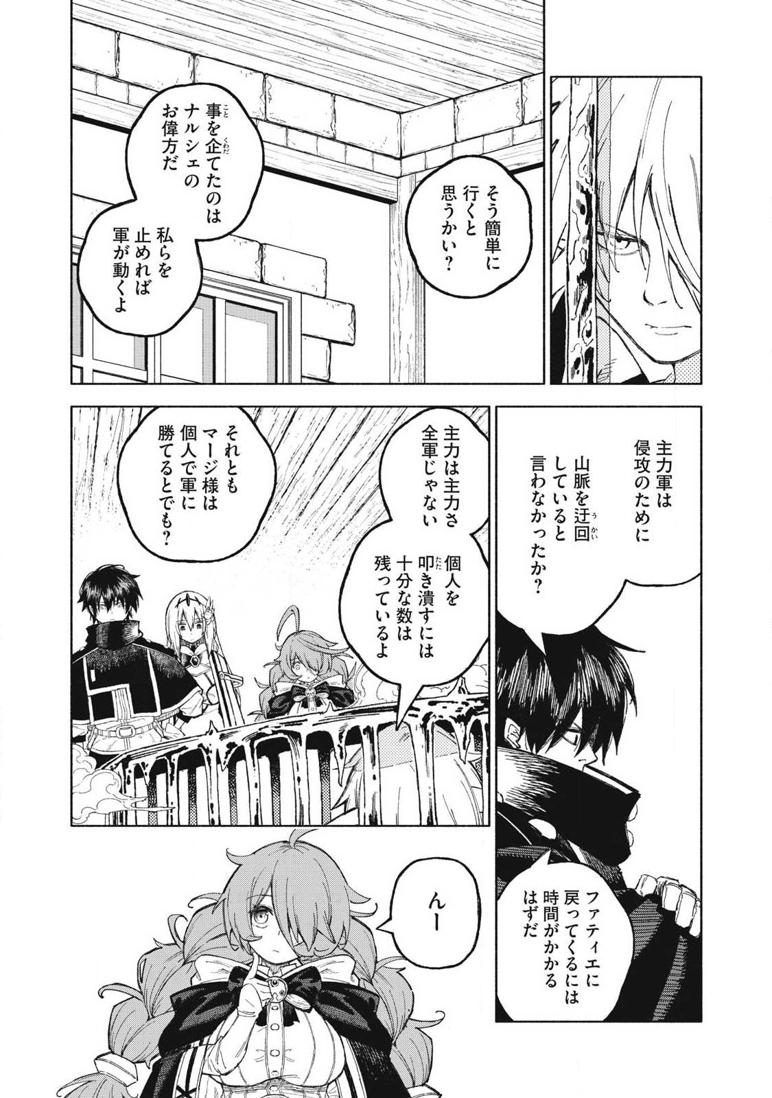 技巧貸与<スキル・レンダー>のとりかえし~トイチって最初に言ったよな Chap 119 - Next Chap 120