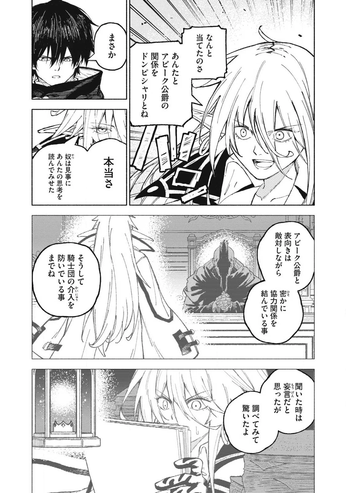 技巧貸与<スキル・レンダー>のとりかえし~トイチって最初に言ったよな Chap 120 - Next Chap 121