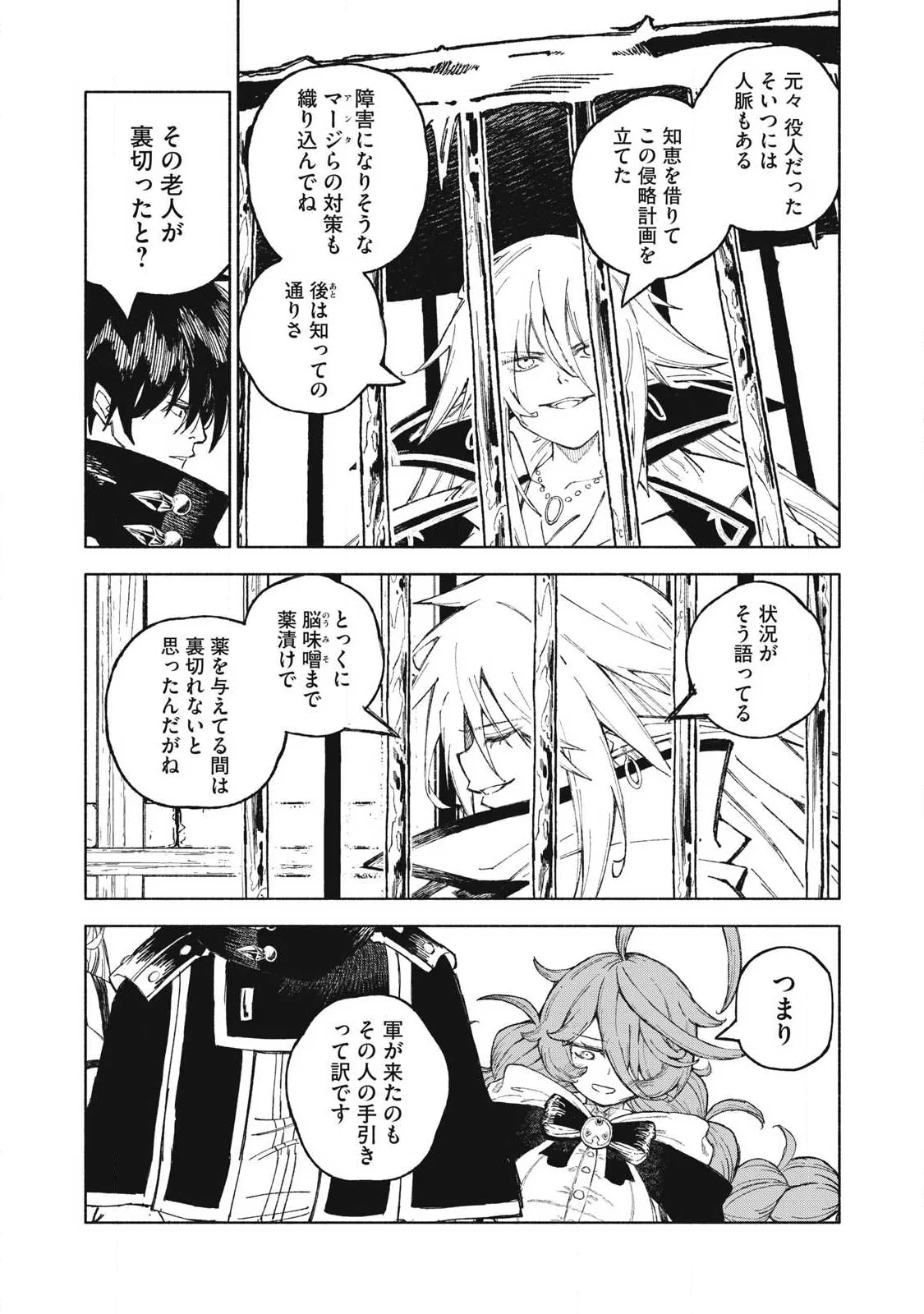 技巧貸与<スキル・レンダー>のとりかえし~トイチって最初に言ったよな Chap 120 - Next Chap 121