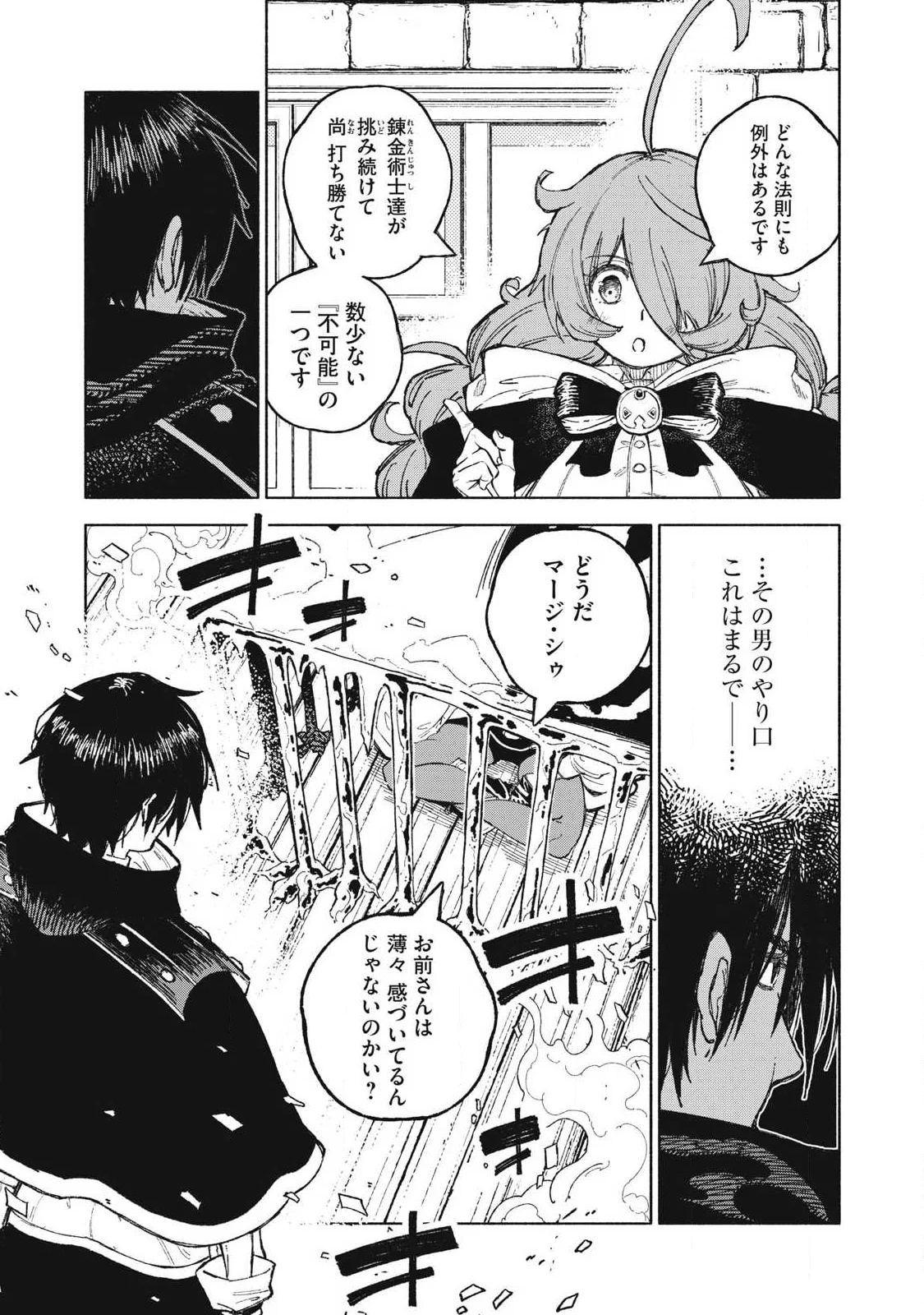技巧貸与<スキル・レンダー>のとりかえし~トイチって最初に言ったよな Chap 120 - Next Chap 121
