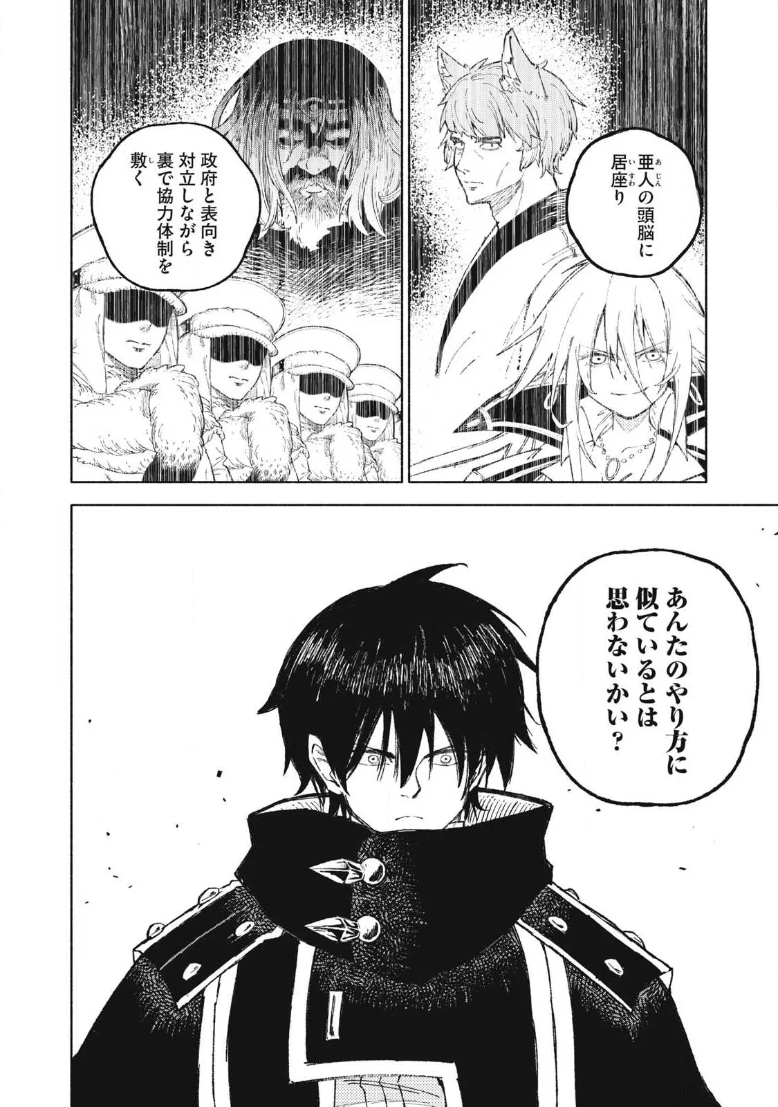 技巧貸与<スキル・レンダー>のとりかえし~トイチって最初に言ったよな Chap 120 - Next Chap 121