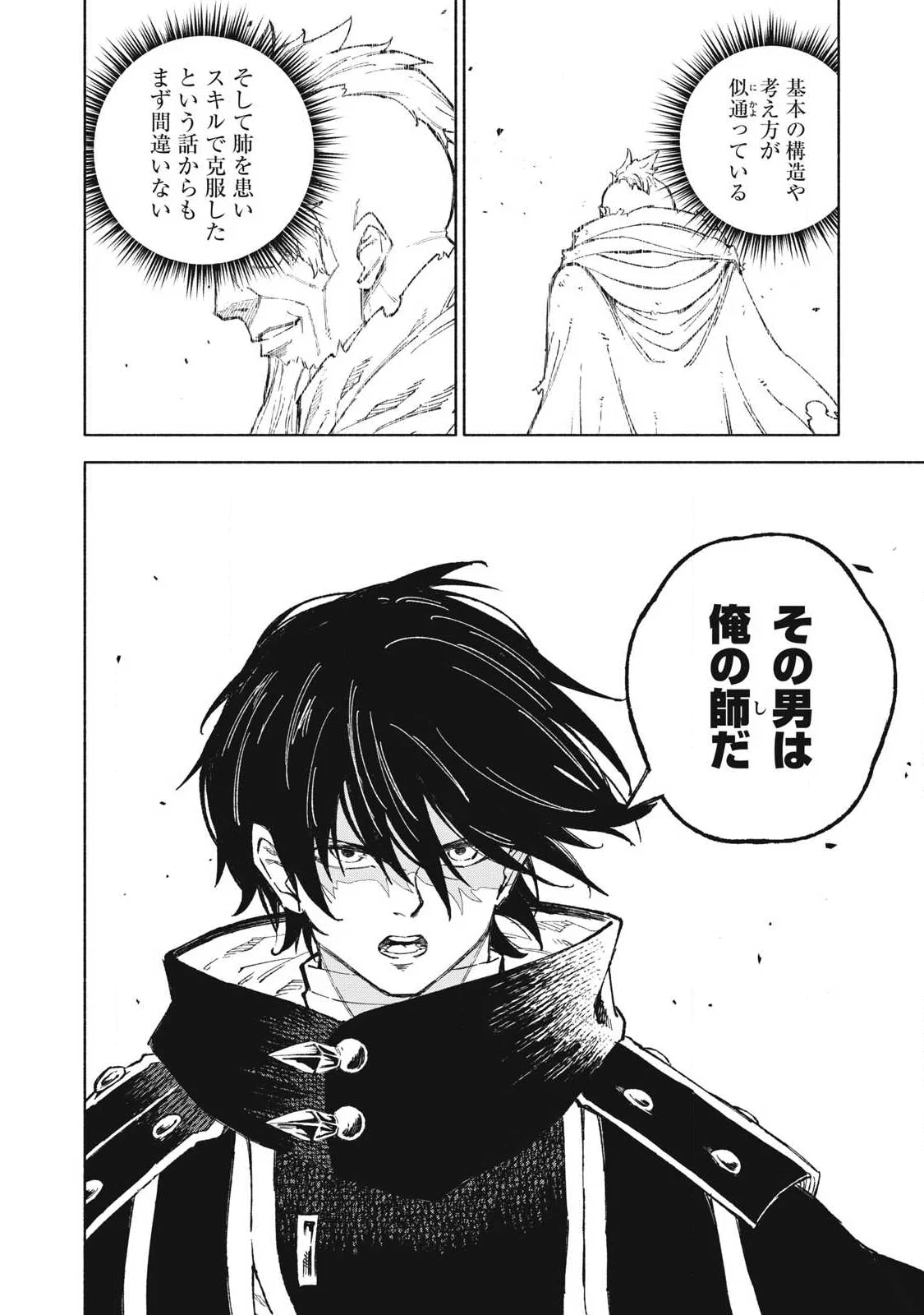 技巧貸与<スキル・レンダー>のとりかえし~トイチって最初に言ったよな Chap 120 - Next Chap 121