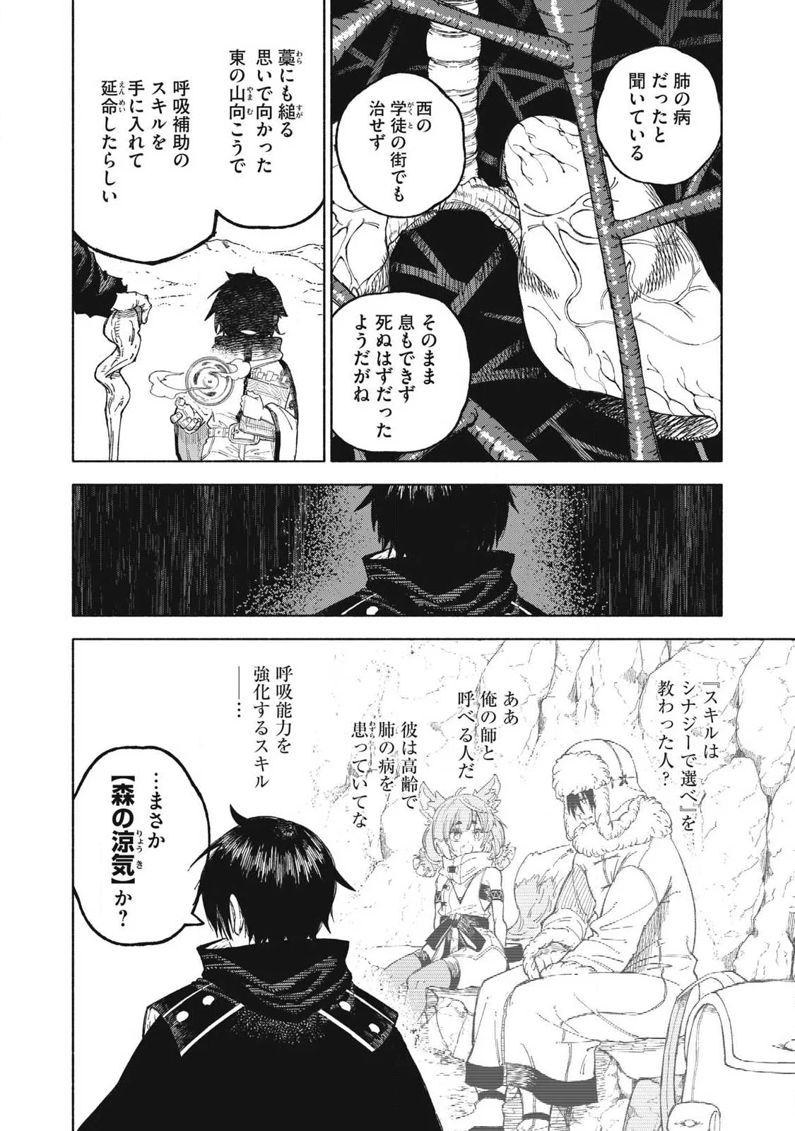 技巧貸与<スキル・レンダー>のとりかえし~トイチって最初に言ったよな Chap 120 - Next Chap 121