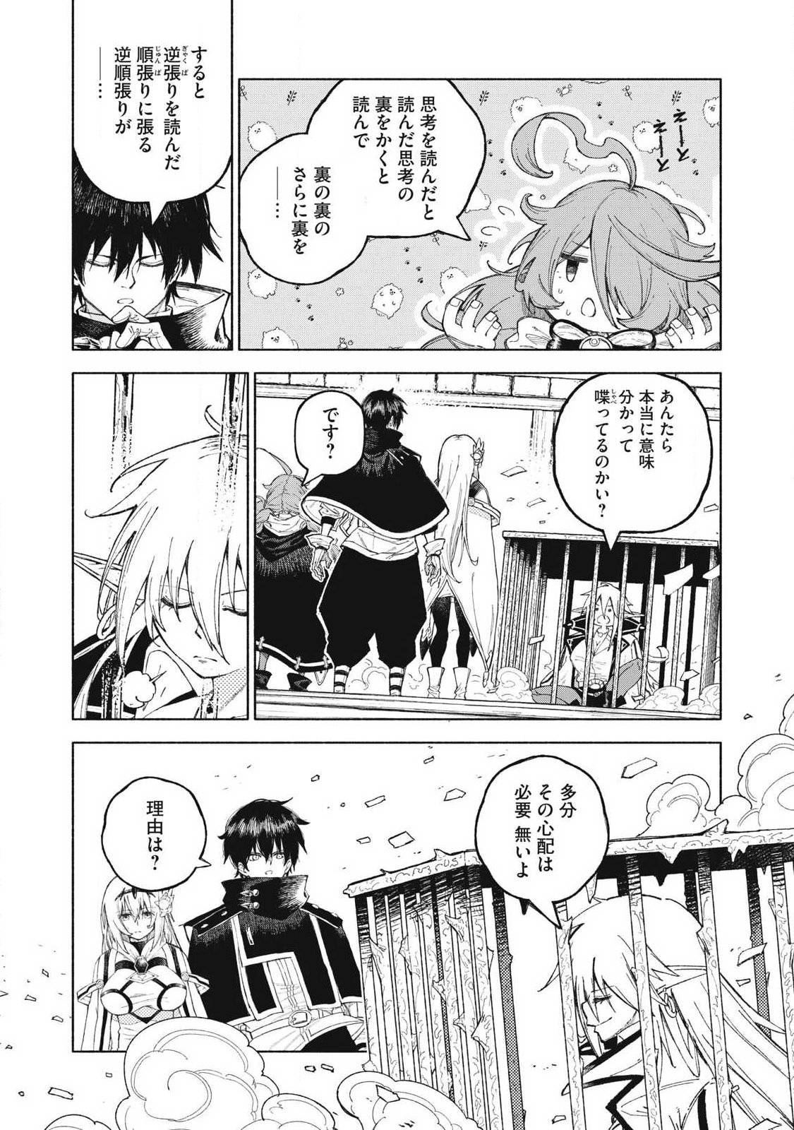 技巧貸与<スキル・レンダー>のとりかえし~トイチって最初に言ったよな Chap 121 - Next Chap 122
