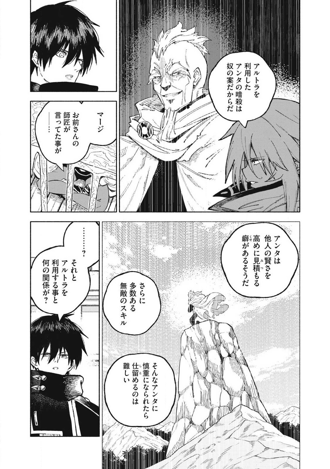 技巧貸与<スキル・レンダー>のとりかえし~トイチって最初に言ったよな Chap 121 - Next Chap 122