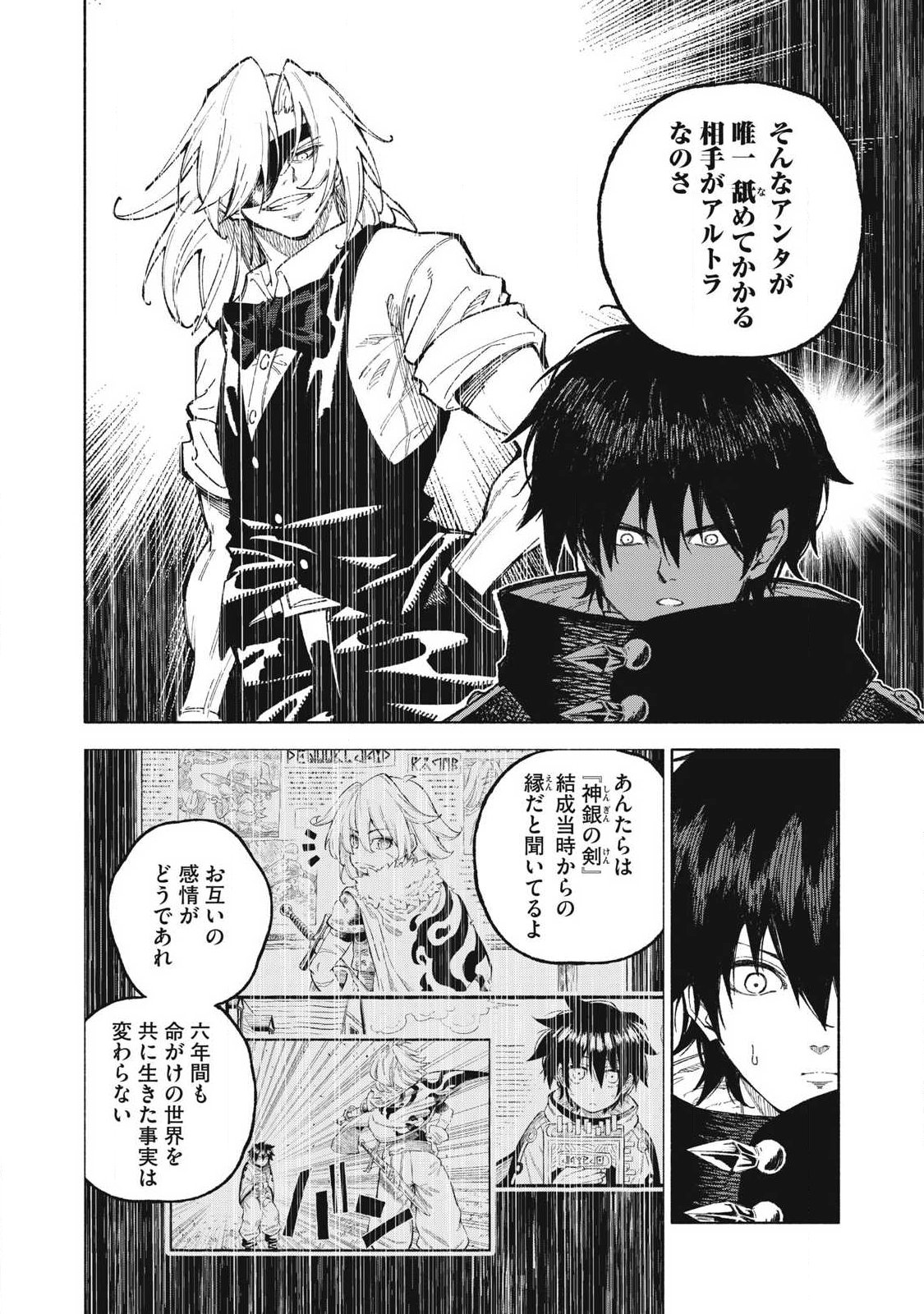 技巧貸与<スキル・レンダー>のとりかえし~トイチって最初に言ったよな Chap 121 - Next Chap 122