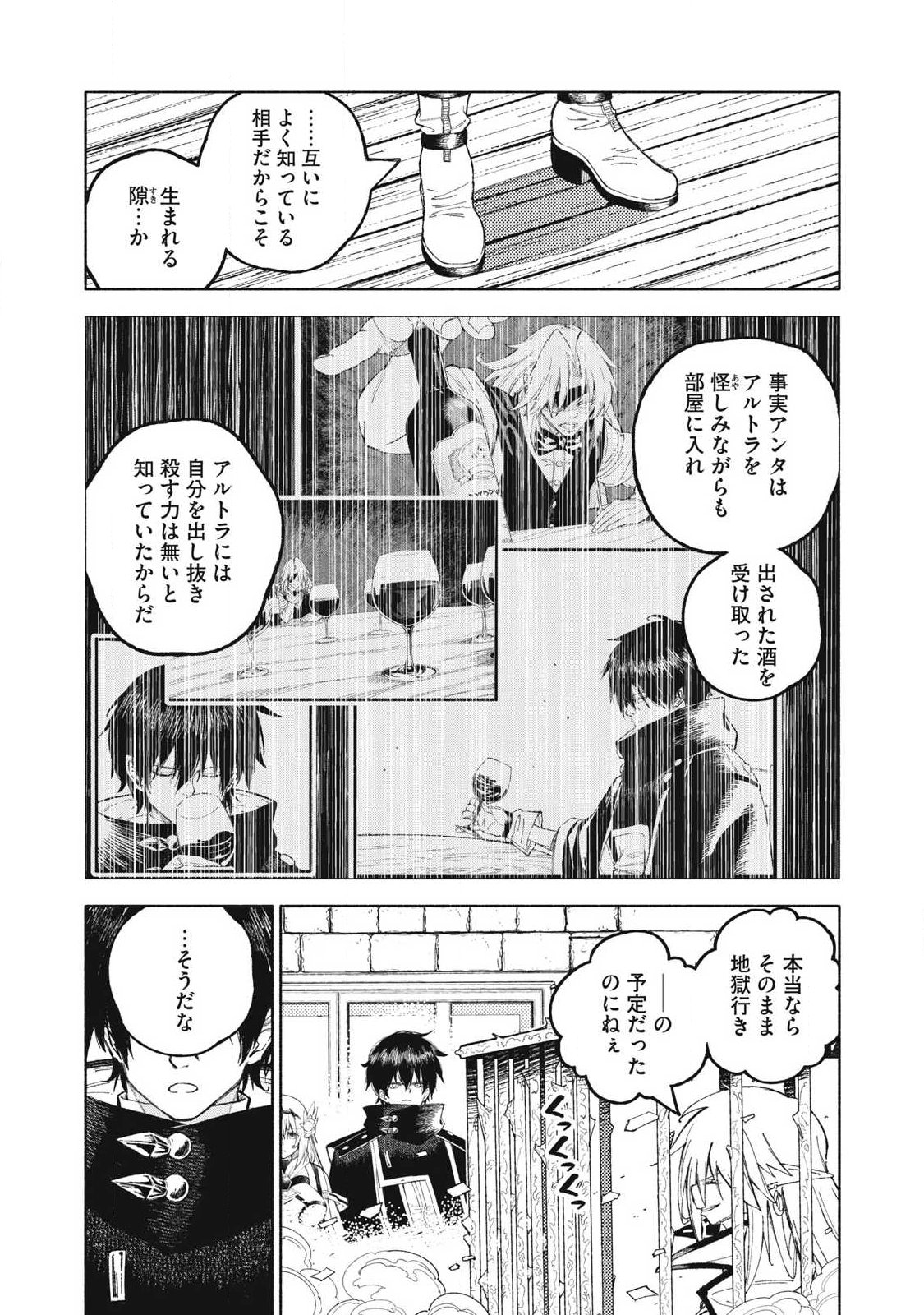 技巧貸与<スキル・レンダー>のとりかえし~トイチって最初に言ったよな Chap 121 - Next Chap 122