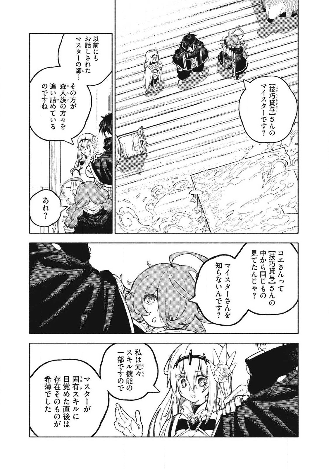 技巧貸与<スキル・レンダー>のとりかえし~トイチって最初に言ったよな Chap 121 - Next Chap 122