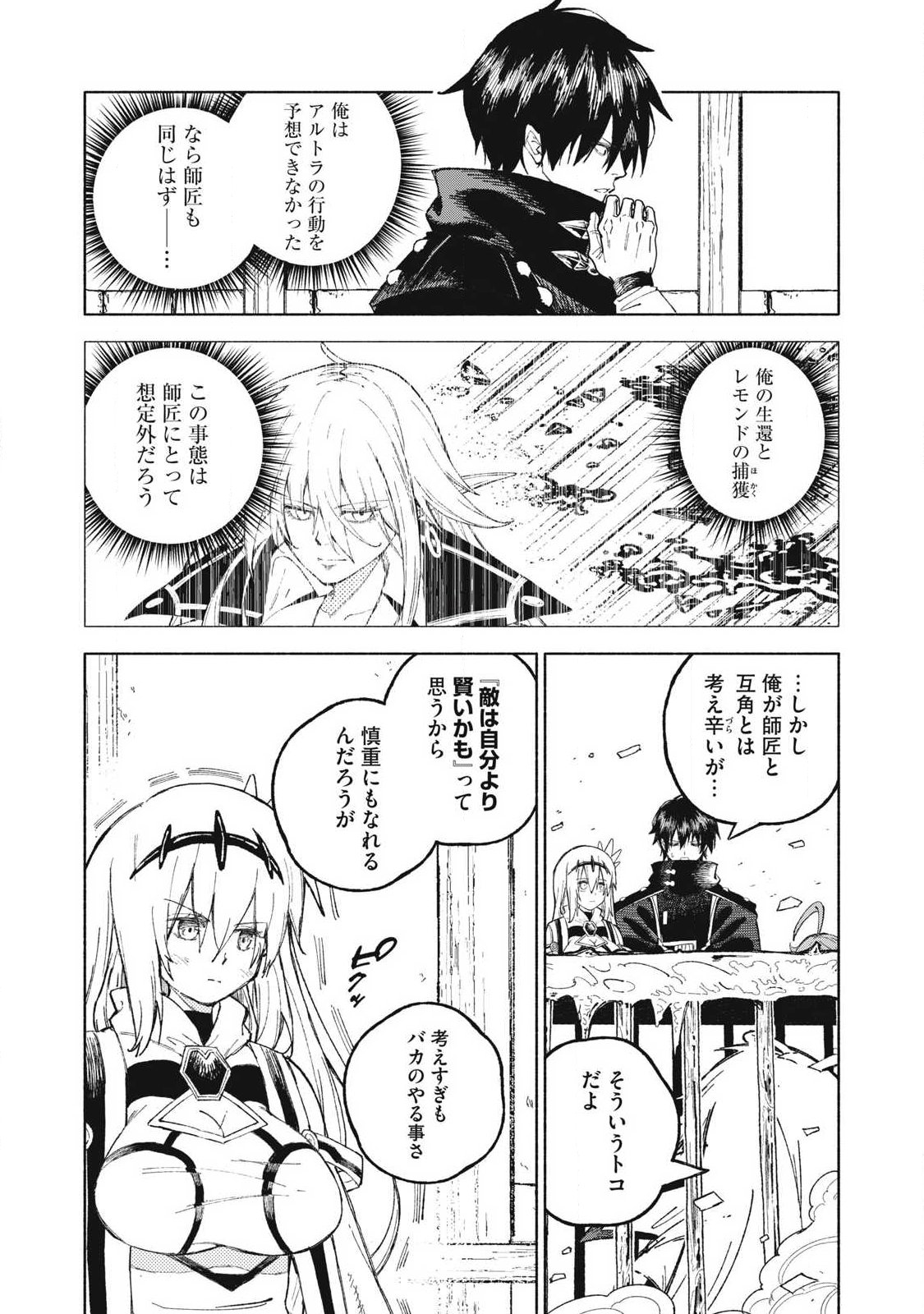 技巧貸与<スキル・レンダー>のとりかえし~トイチって最初に言ったよな Chap 121 - Next Chap 122