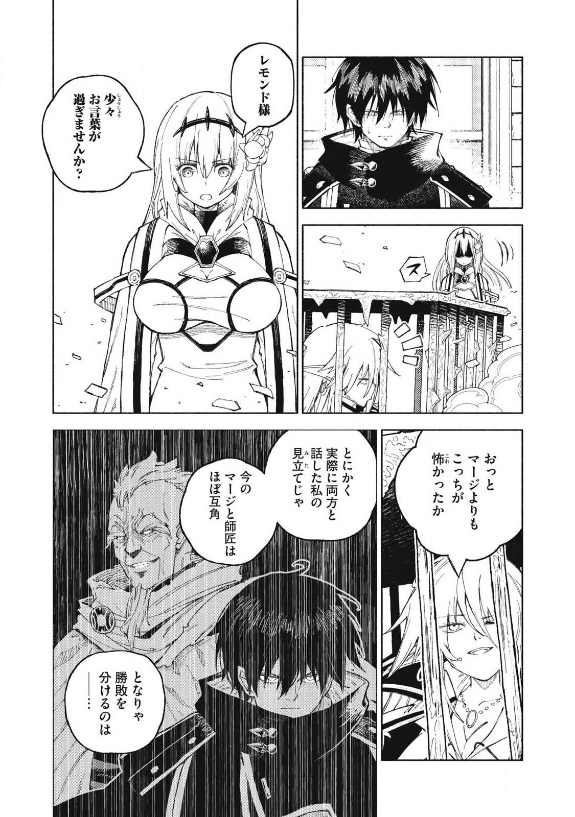 技巧貸与<スキル・レンダー>のとりかえし~トイチって最初に言ったよな Chap 121 - Next Chap 122