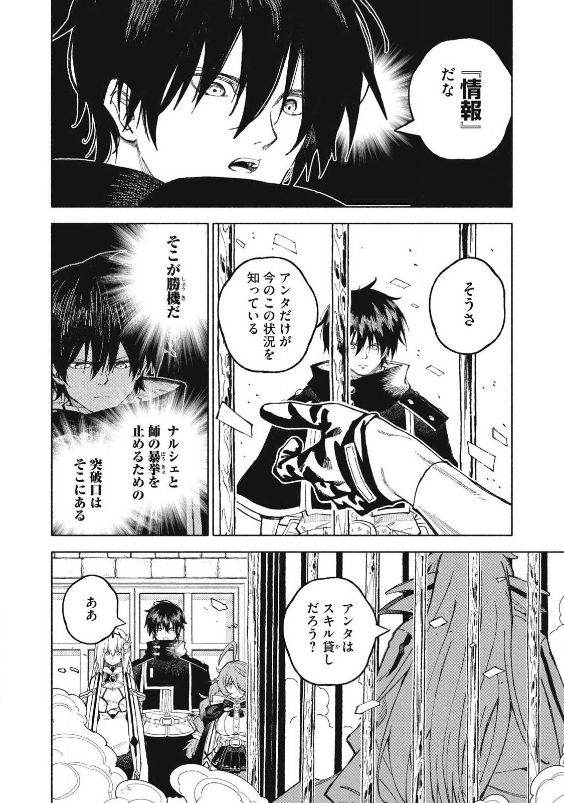 技巧貸与<スキル・レンダー>のとりかえし~トイチって最初に言ったよな Chap 121 - Next Chap 122