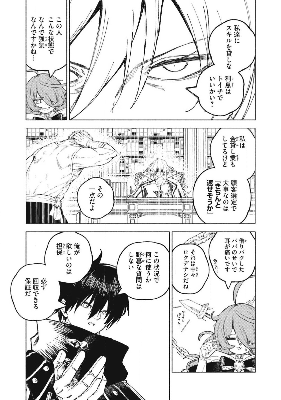 技巧貸与<スキル・レンダー>のとりかえし~トイチって最初に言ったよな Chap 121 - Next Chap 122