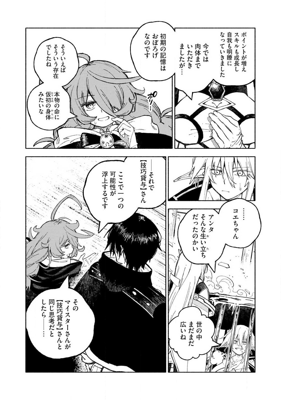 技巧貸与<スキル・レンダー>のとりかえし~トイチって最初に言ったよな Chap 121 - Next Chap 122