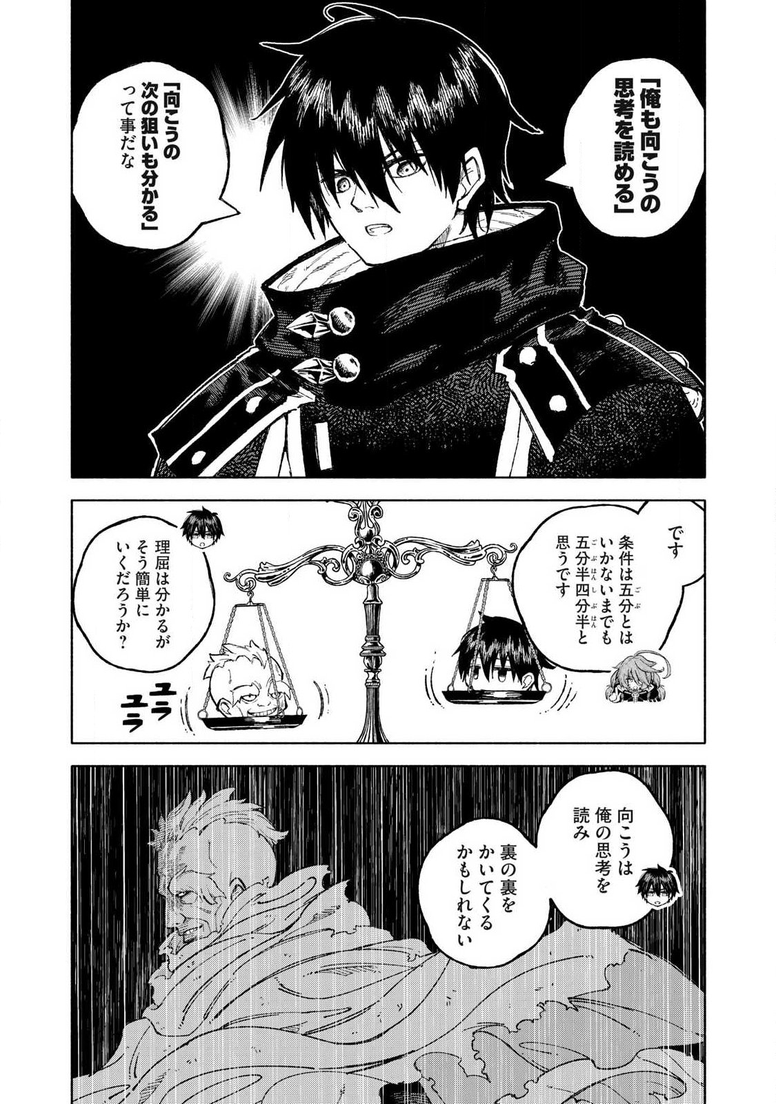 技巧貸与<スキル・レンダー>のとりかえし~トイチって最初に言ったよな Chap 121 - Next Chap 122