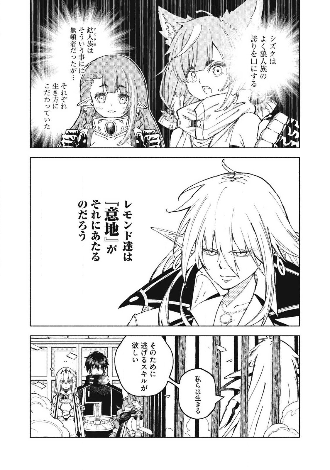 技巧貸与<スキル・レンダー>のとりかえし~トイチって最初に言ったよな Chap 122 - Next Chap 123