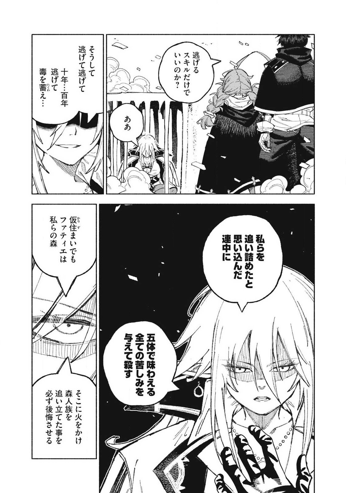 技巧貸与<スキル・レンダー>のとりかえし~トイチって最初に言ったよな Chap 122 - Next Chap 123