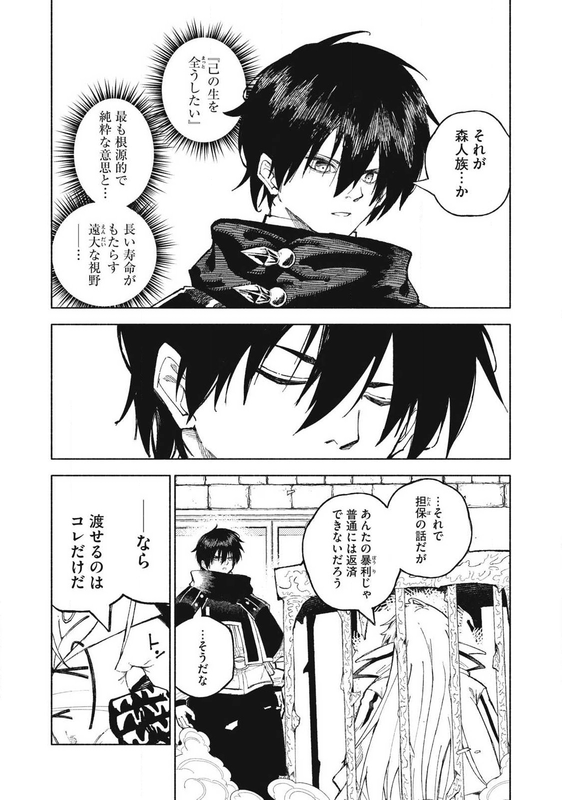 技巧貸与<スキル・レンダー>のとりかえし~トイチって最初に言ったよな Chap 122 - Next Chap 123