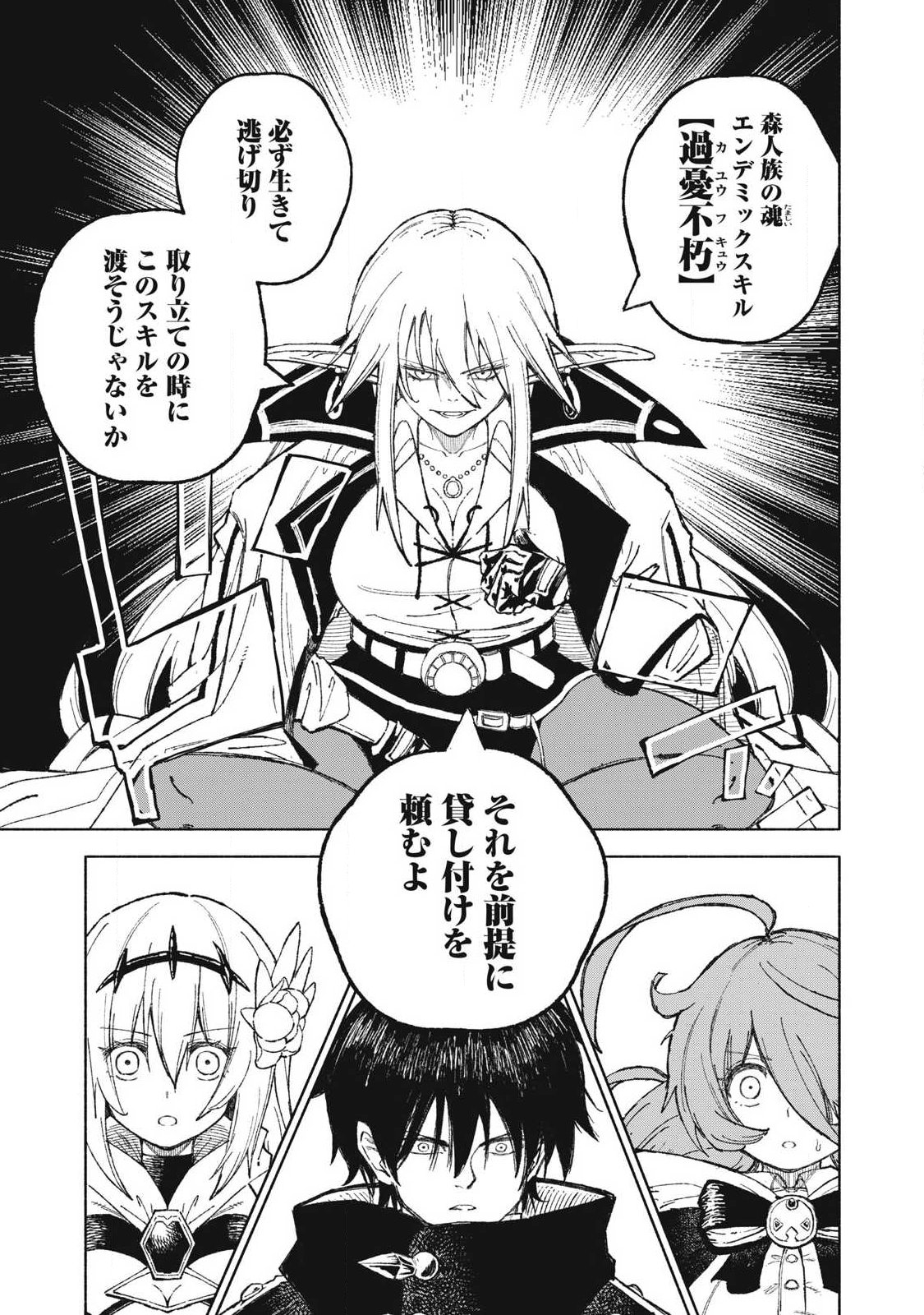 技巧貸与<スキル・レンダー>のとりかえし~トイチって最初に言ったよな Chap 122 - Next Chap 123