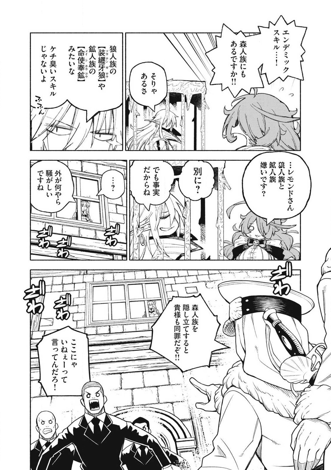技巧貸与<スキル・レンダー>のとりかえし~トイチって最初に言ったよな Chap 122 - Next Chap 123