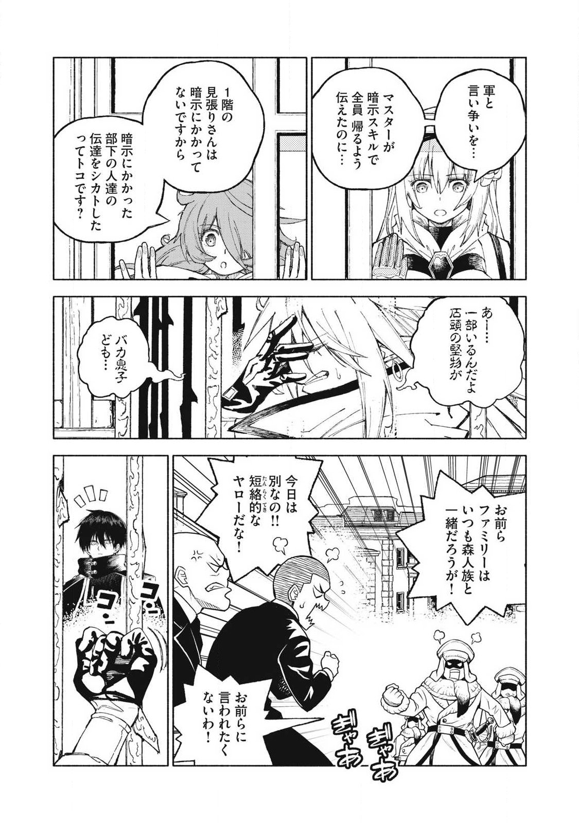 技巧貸与<スキル・レンダー>のとりかえし~トイチって最初に言ったよな Chap 122 - Next Chap 123