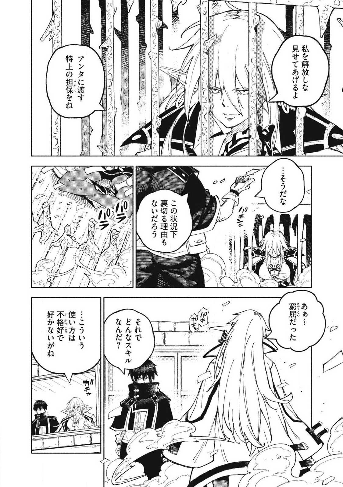 技巧貸与<スキル・レンダー>のとりかえし~トイチって最初に言ったよな Chap 122 - Next Chap 123