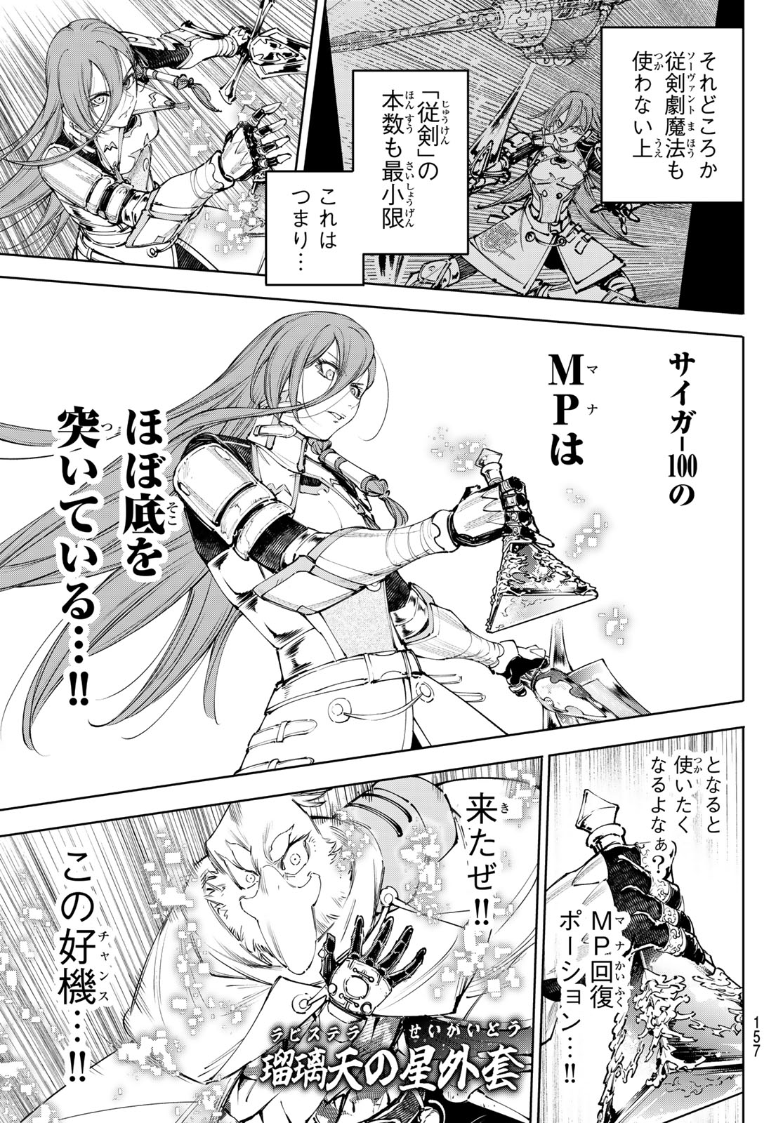 シャングリラ・フロンティア〜クソゲーハンター、神ゲーに挑まんとす〜 Chap 268 - Next Chap 269