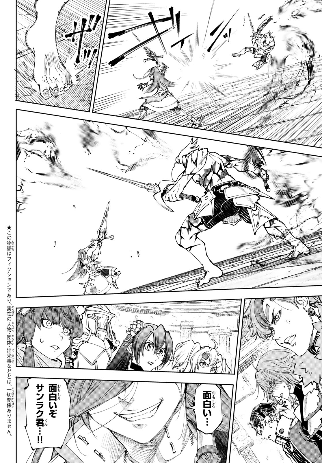 シャングリラ・フロンティア〜クソゲーハンター、神ゲーに挑まんとす〜raw Chap 268 - Next Chap 269