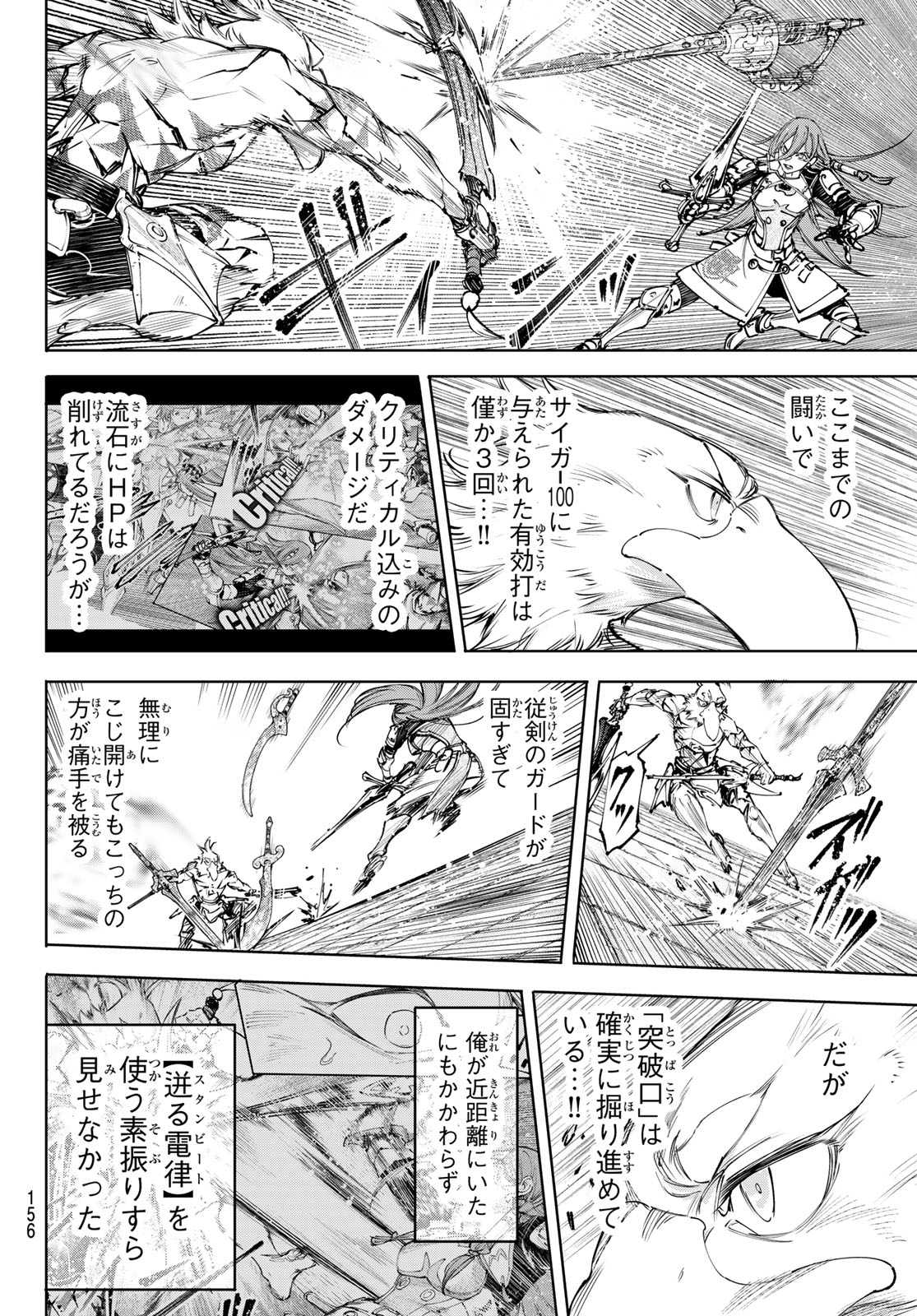 シャングリラ・フロンティア〜クソゲーハンター、神ゲーに挑まんとす〜 Chap 268 - Next Chap 269