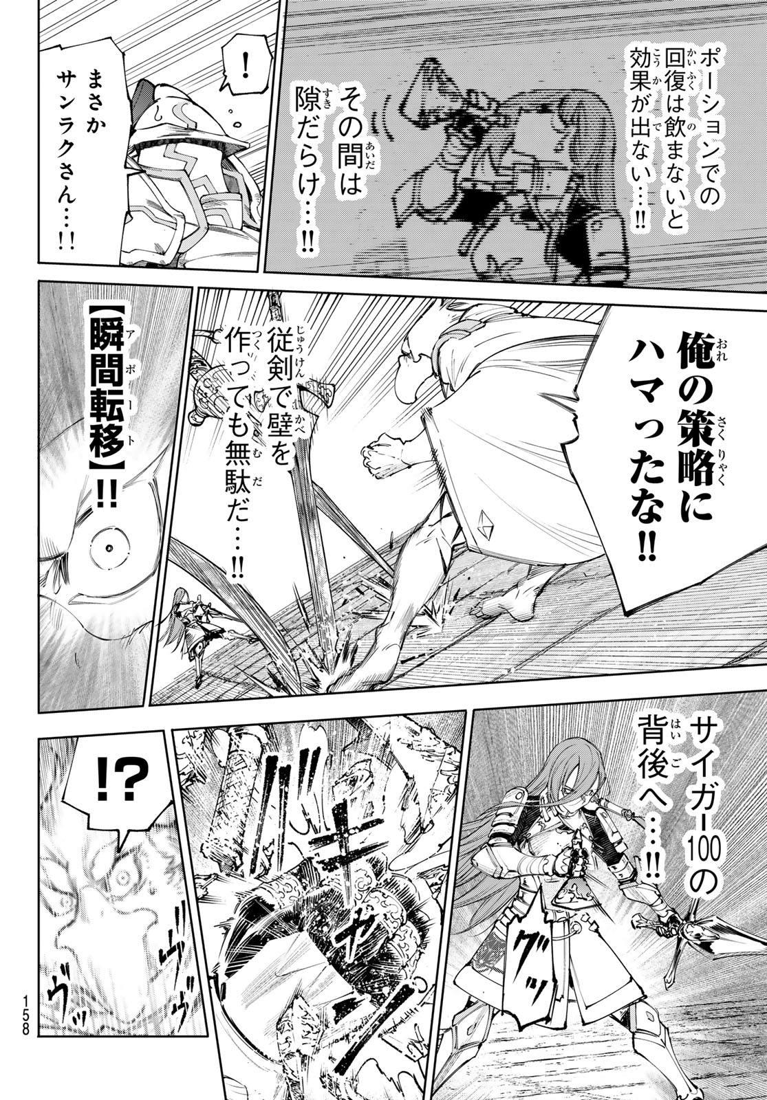 シャングリラ・フロンティア〜クソゲーハンター、神ゲーに挑まんとす〜 Chap 268 - Next Chap 269