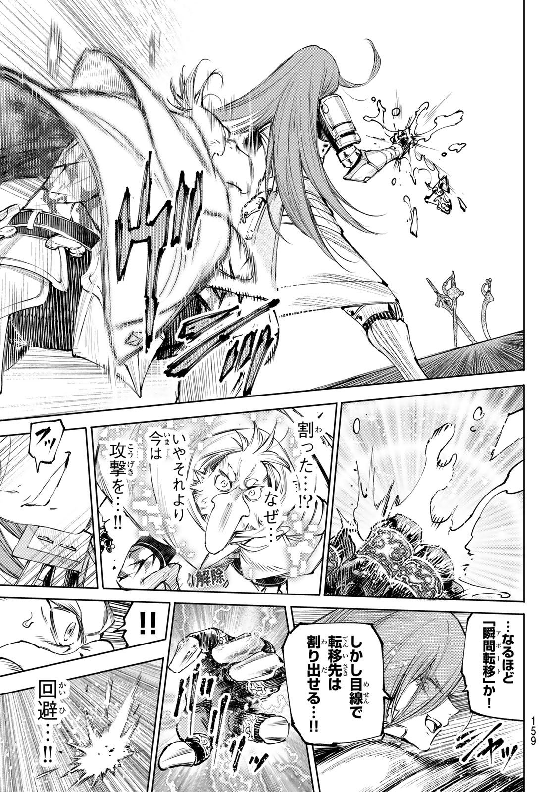 シャングリラ・フロンティア〜クソゲーハンター、神ゲーに挑まんとす〜 Chap 268 - Next Chap 269