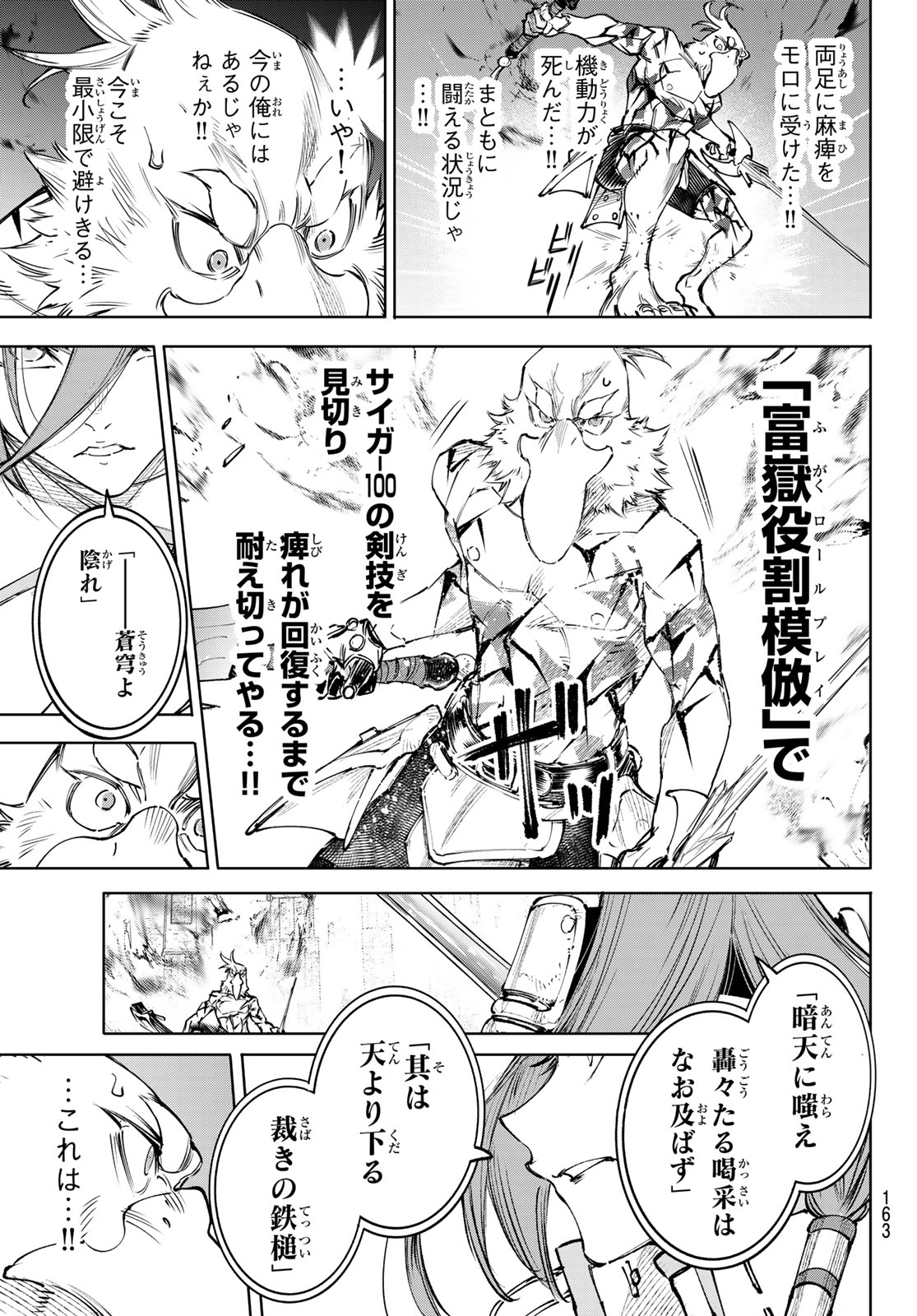 シャングリラ・フロンティア〜クソゲーハンター、神ゲーに挑まんとす〜 Chap 268 - Next Chap 269
