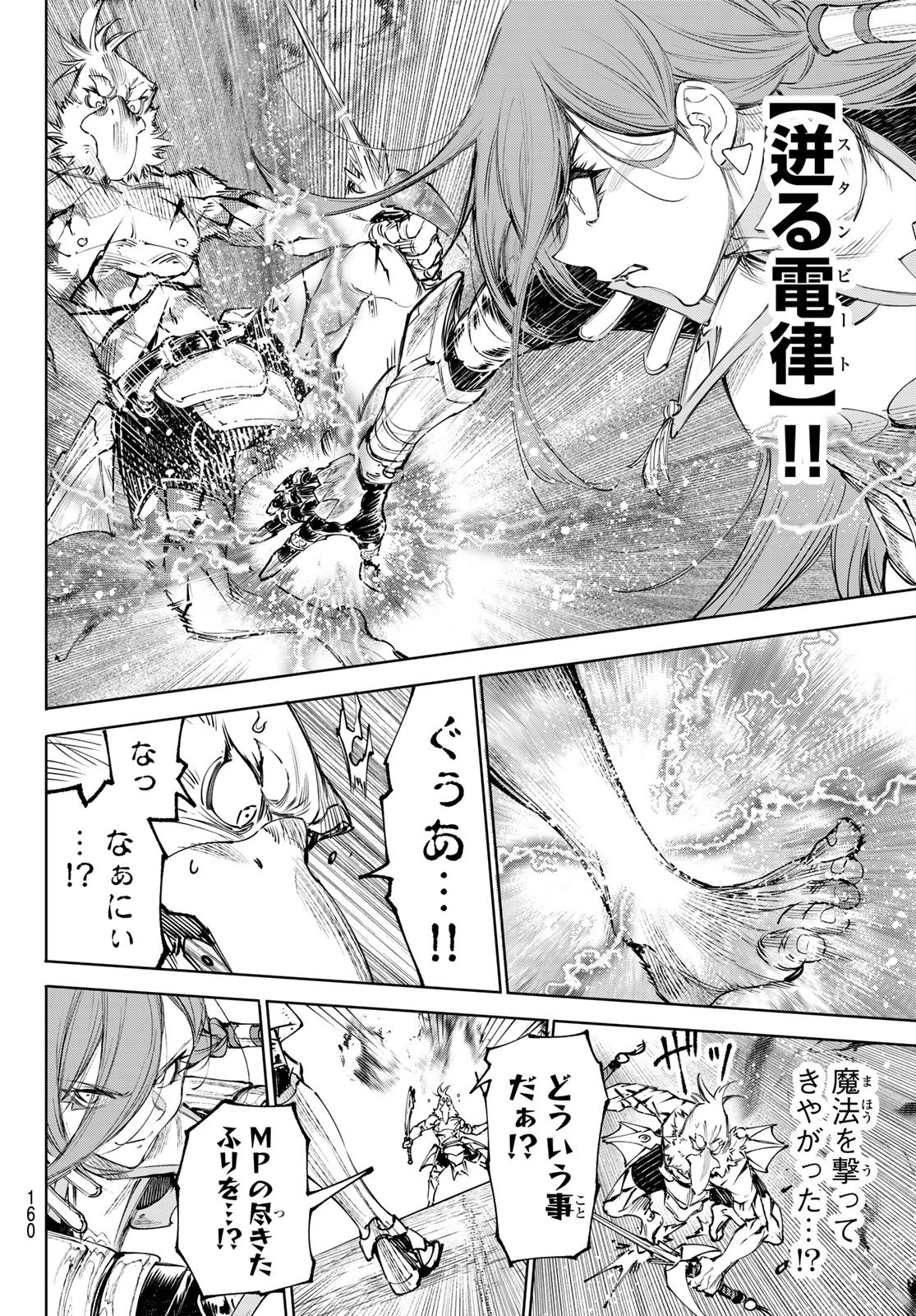 シャングリラ・フロンティア〜クソゲーハンター、神ゲーに挑まんとす〜 Chap 268 - Next Chap 269