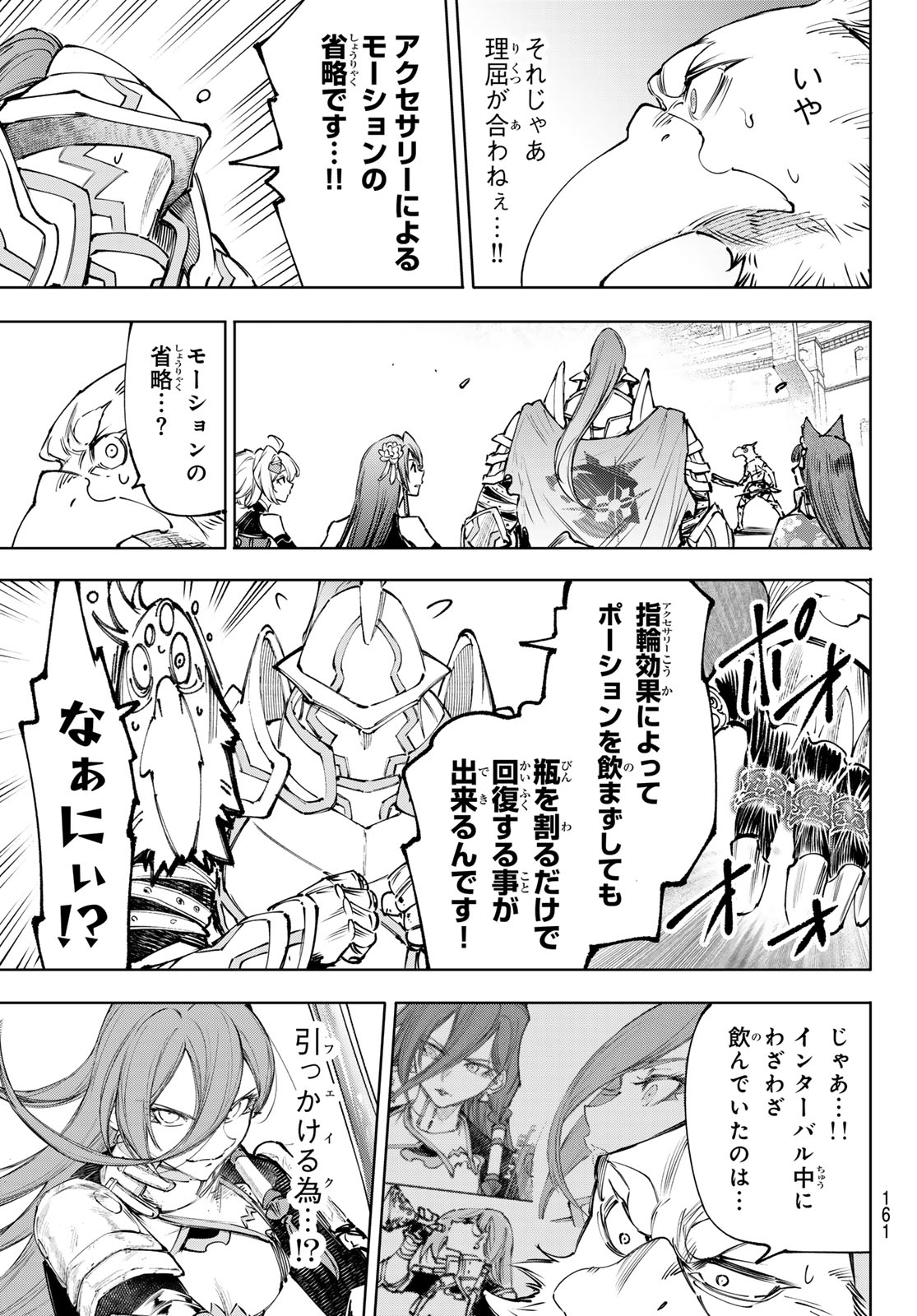 シャングリラ・フロンティア〜クソゲーハンター、神ゲーに挑まんとす〜 Chap 268 - Next Chap 269