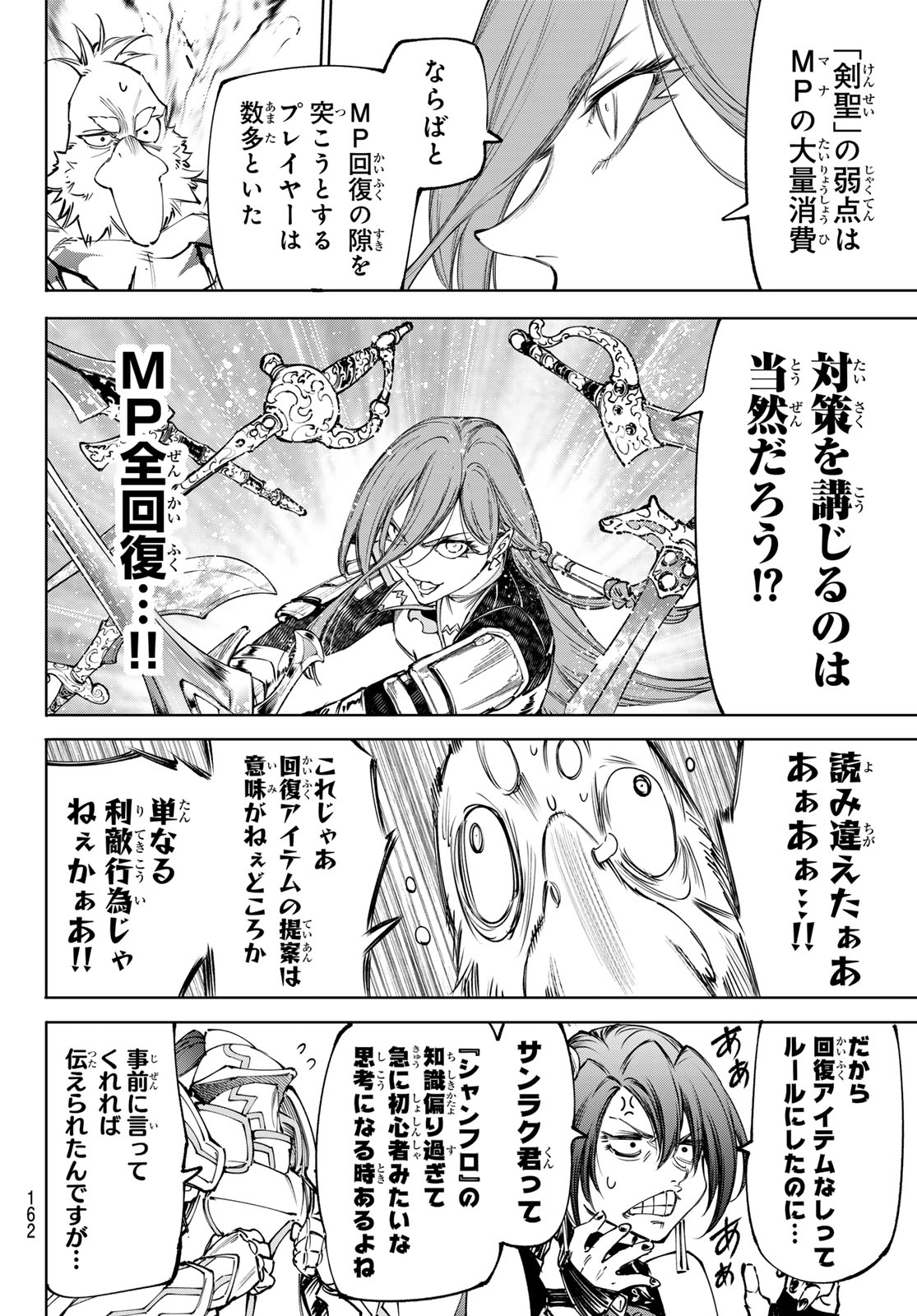 シャングリラ・フロンティア〜クソゲーハンター、神ゲーに挑まんとす〜raw Chap 268 - Next Chap 269
