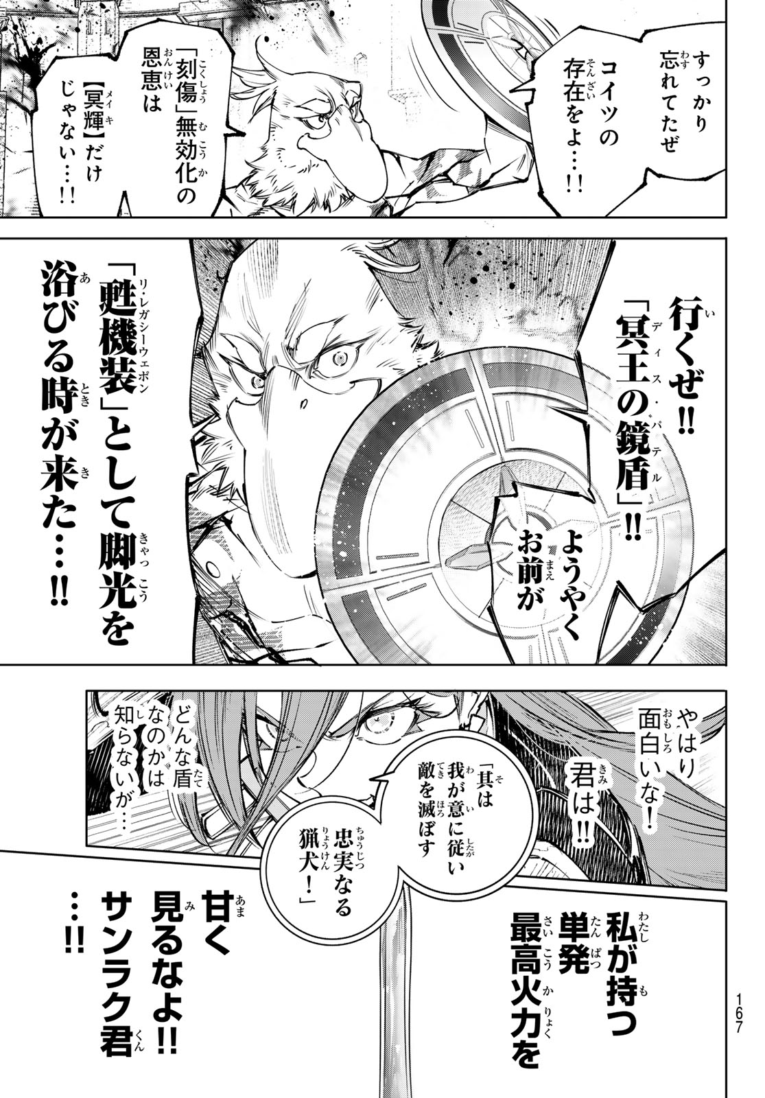 シャングリラ・フロンティア〜クソゲーハンター、神ゲーに挑まんとす〜 Chap 268 - Next Chap 269