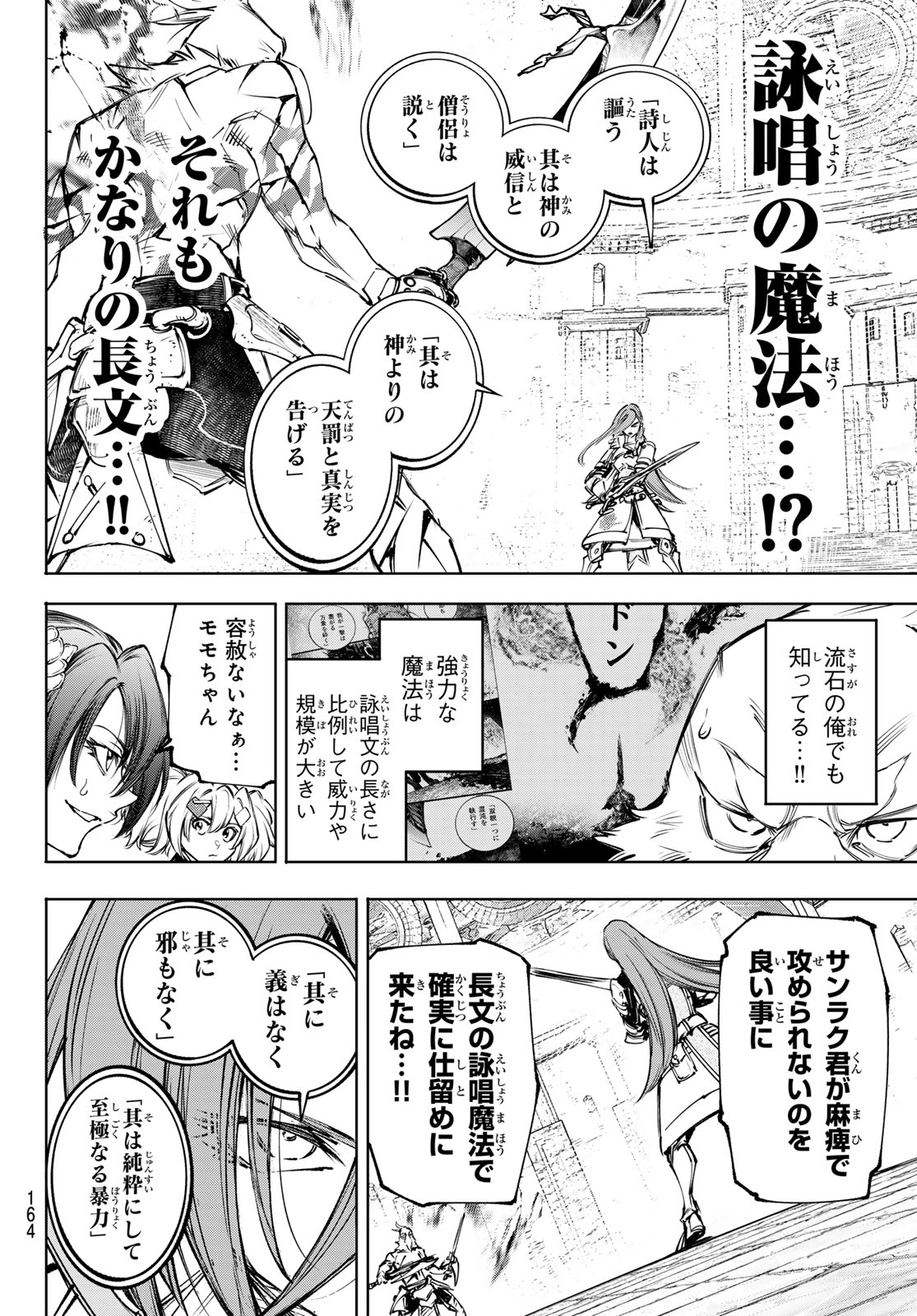 シャングリラ・フロンティア〜クソゲーハンター、神ゲーに挑まんとす〜 Chap 268 - Next Chap 269