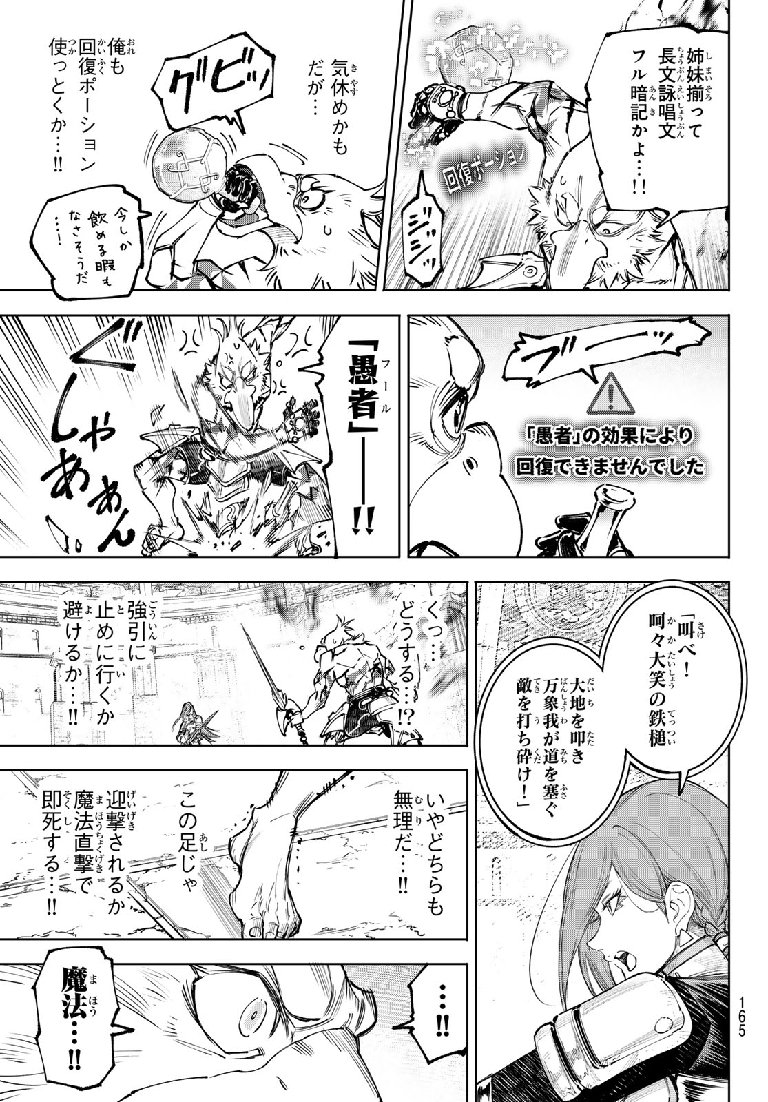 シャングリラ・フロンティア〜クソゲーハンター、神ゲーに挑まんとす〜 Chap 268 - Next Chap 269