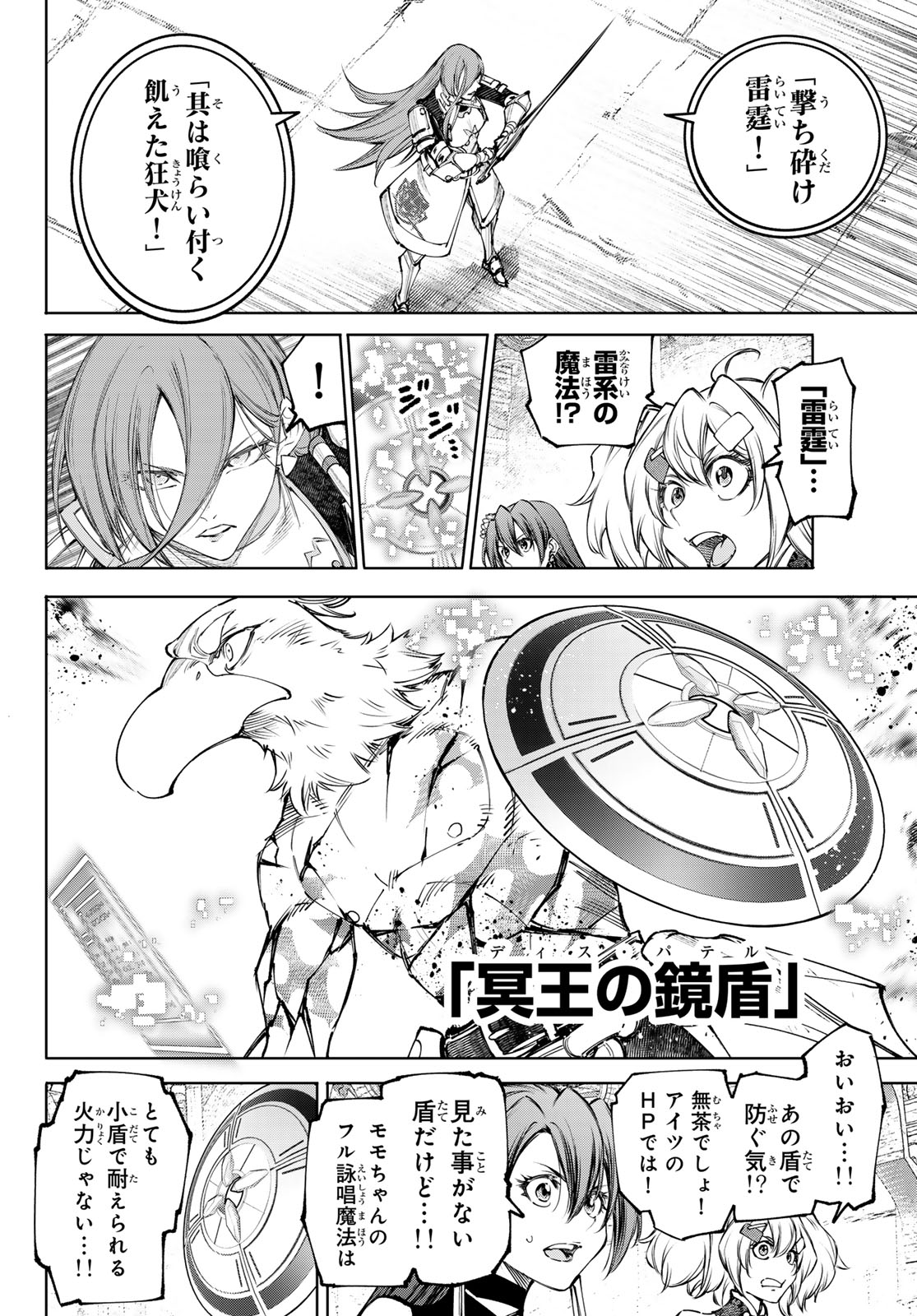シャングリラ・フロンティア〜クソゲーハンター、神ゲーに挑まんとす〜 Chap 268 - Next Chap 269