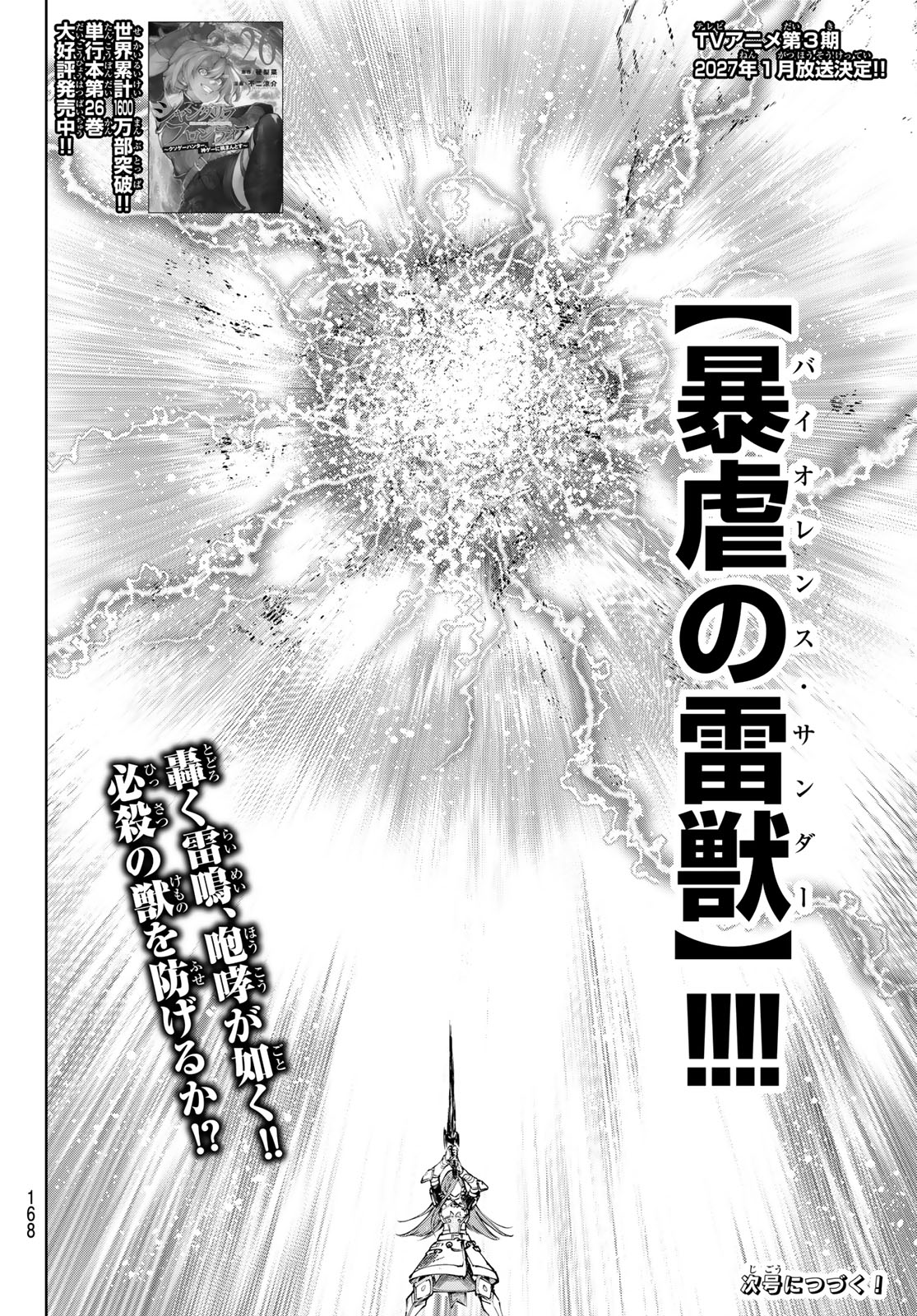 シャングリラ・フロンティア〜クソゲーハンター、神ゲーに挑まんとす〜 Chap 268 - Next Chap 269