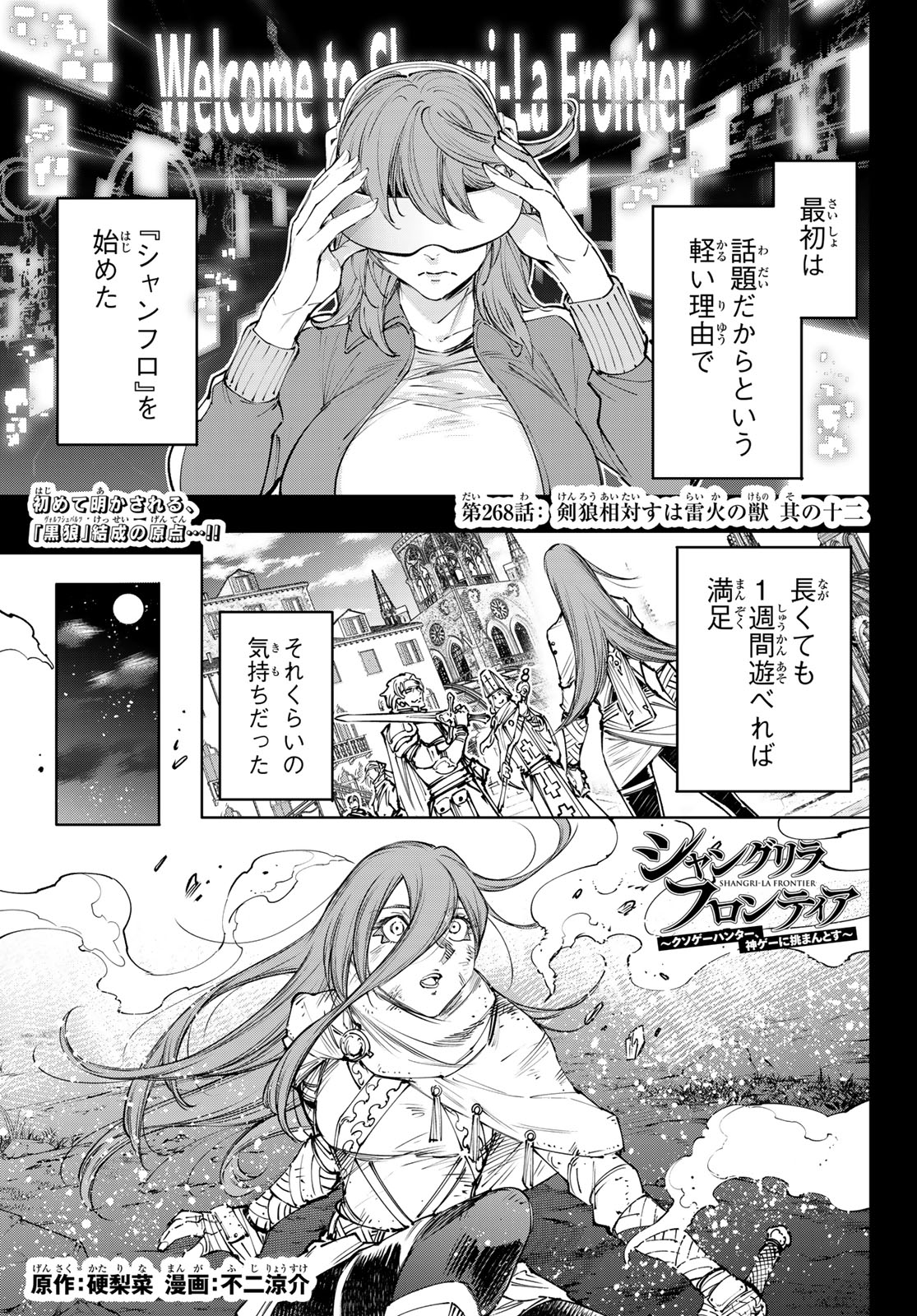 シャングリラ・フロンティア〜クソゲーハンター、神ゲーに挑まんとす〜 Chap 268 - Next Chap 269