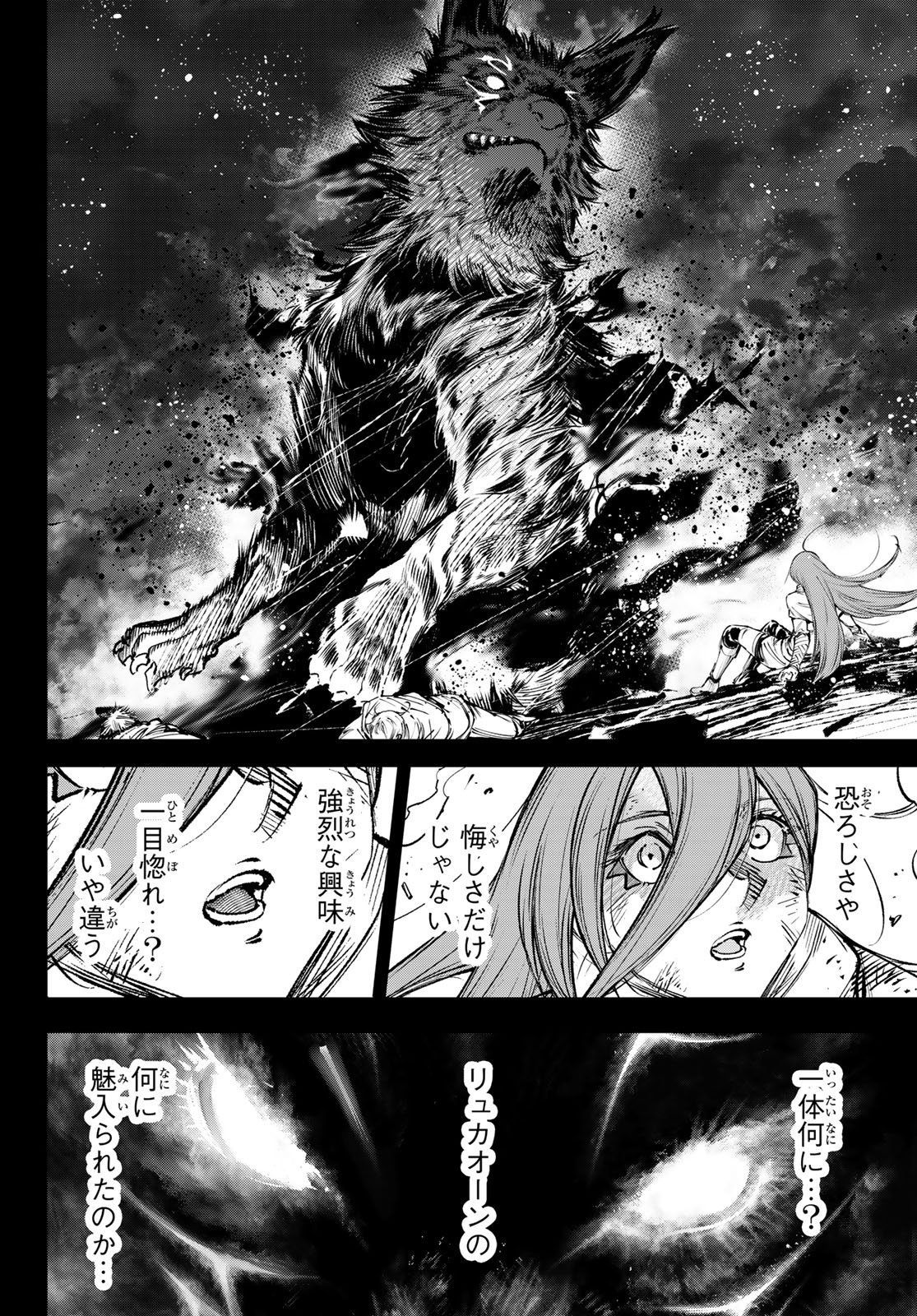 シャングリラ・フロンティア〜クソゲーハンター、神ゲーに挑まんとす〜 Chap 268 - Next Chap 269