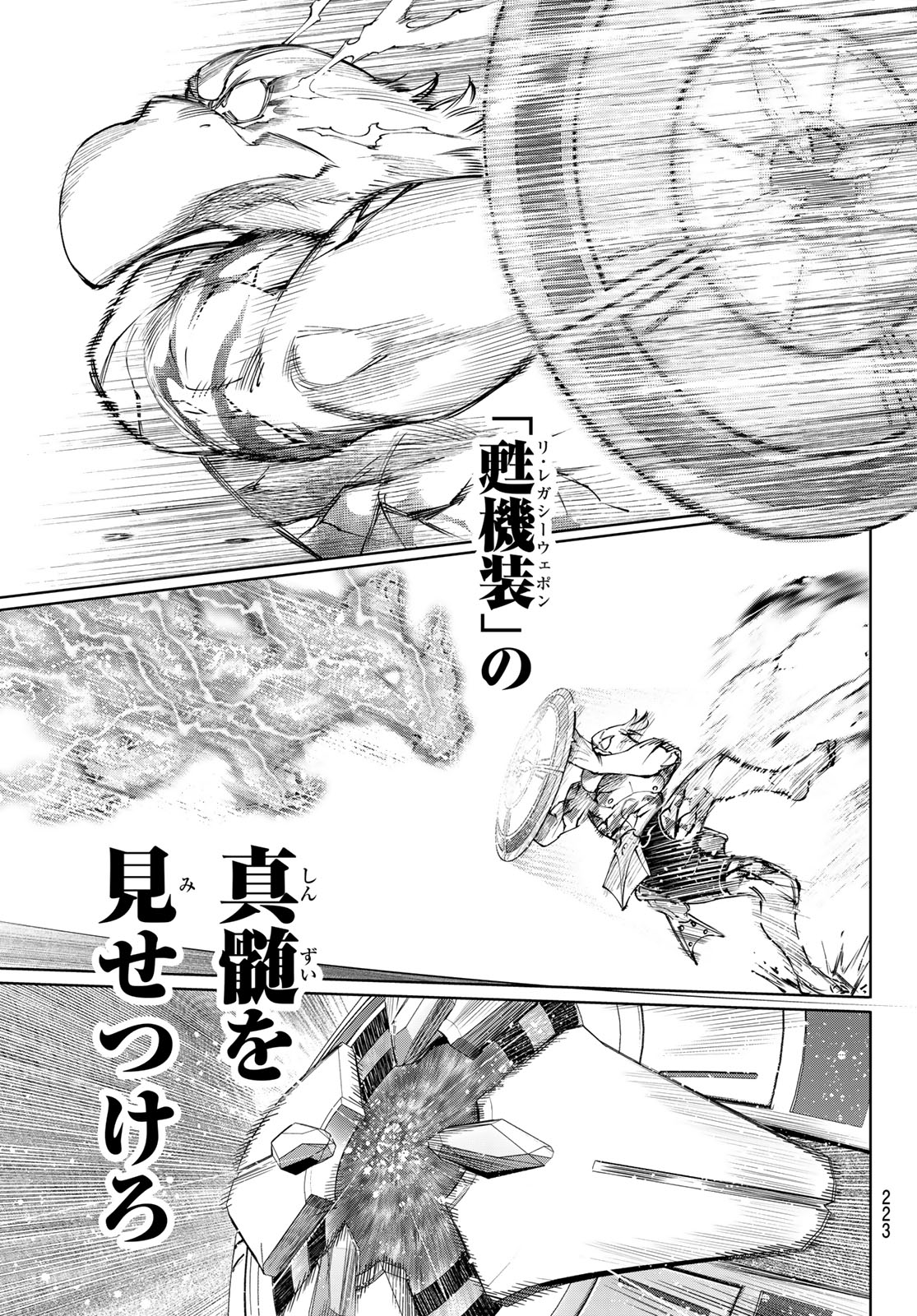 シャングリラ・フロンティア〜クソゲーハンター、神ゲーに挑まんとす〜raw Chap 269 - Next Chap 270