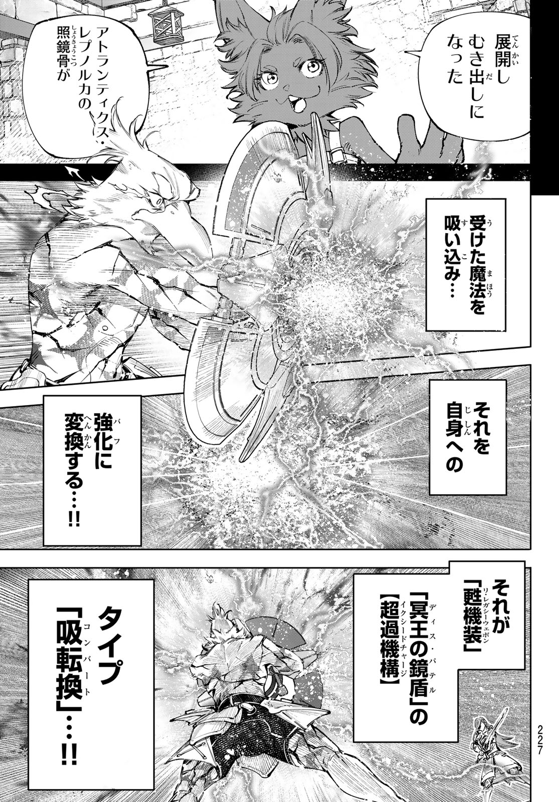 シャングリラ・フロンティア〜クソゲーハンター、神ゲーに挑まんとす〜raw Chap 269 - Next Chap 270
