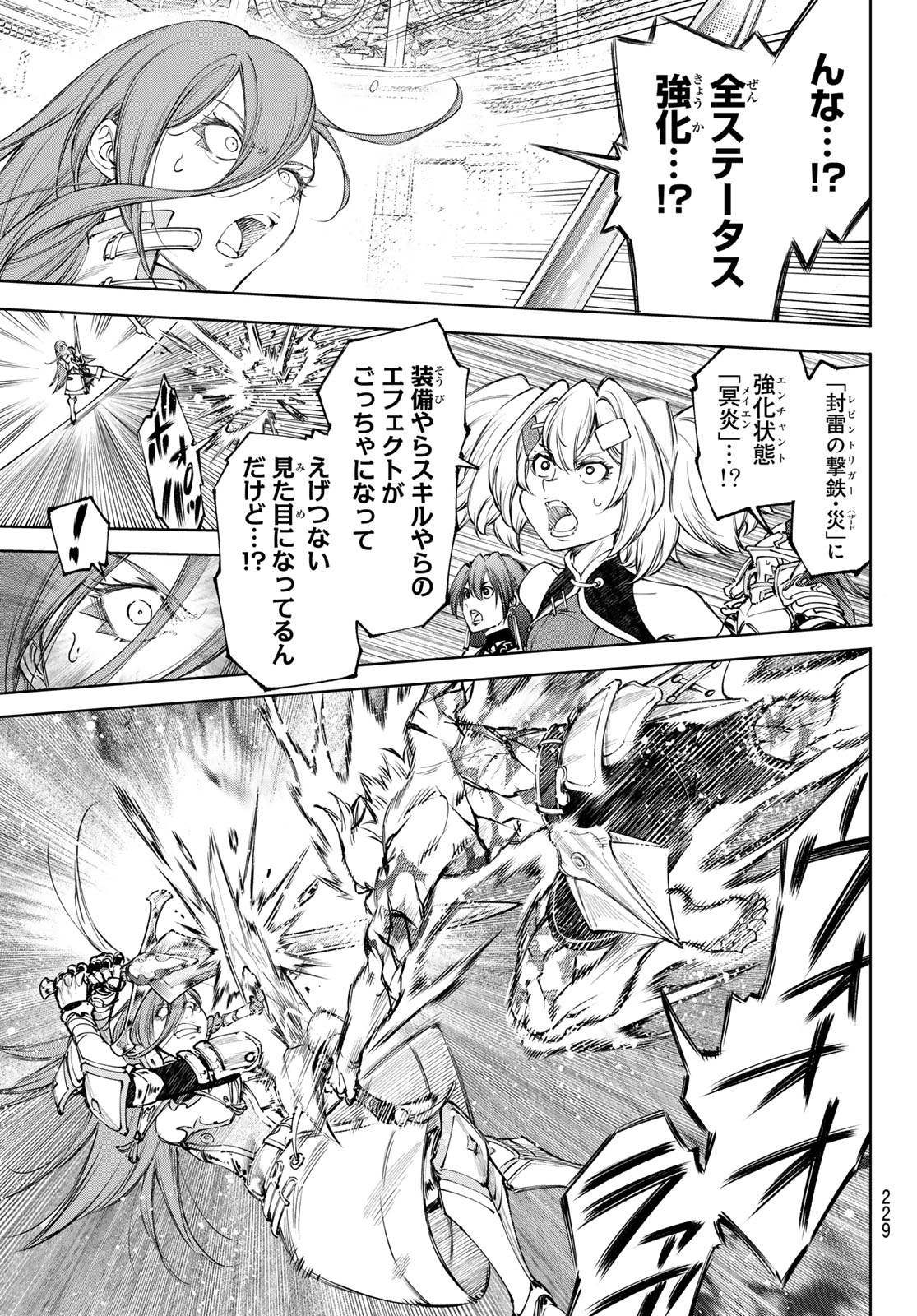 シャングリラ・フロンティア〜クソゲーハンター、神ゲーに挑まんとす〜raw Chap 269 - Next Chap 270