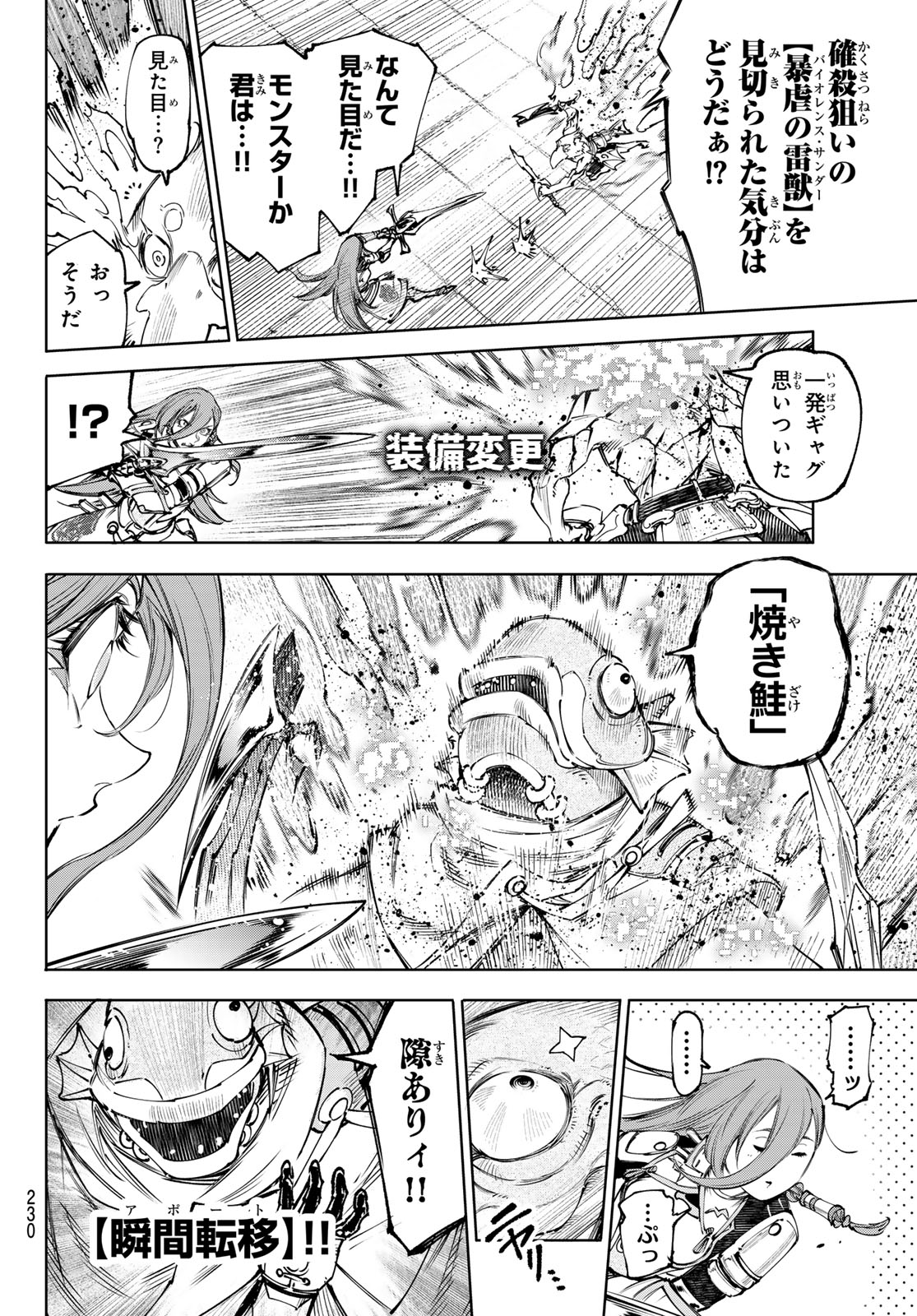 シャングリラ・フロンティア〜クソゲーハンター、神ゲーに挑まんとす〜raw Chap 269 - Next Chap 270