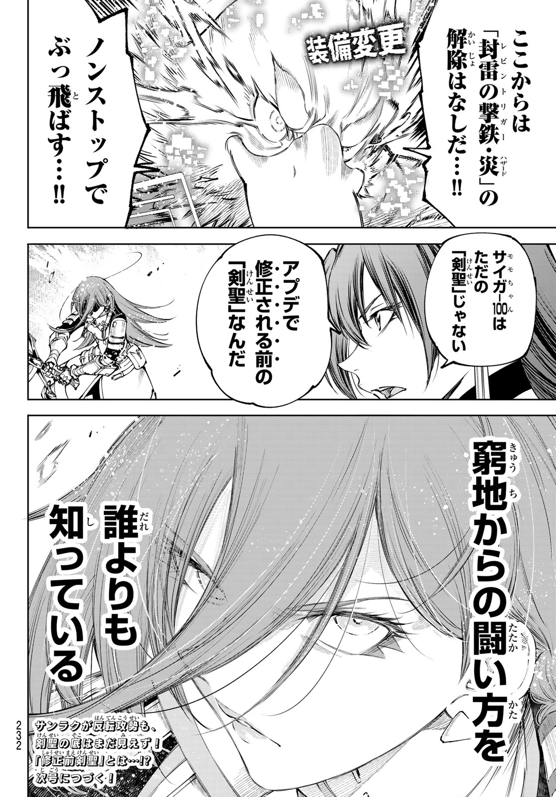 シャングリラ・フロンティア〜クソゲーハンター、神ゲーに挑まんとす〜raw Chap 269 - Next Chap 270
