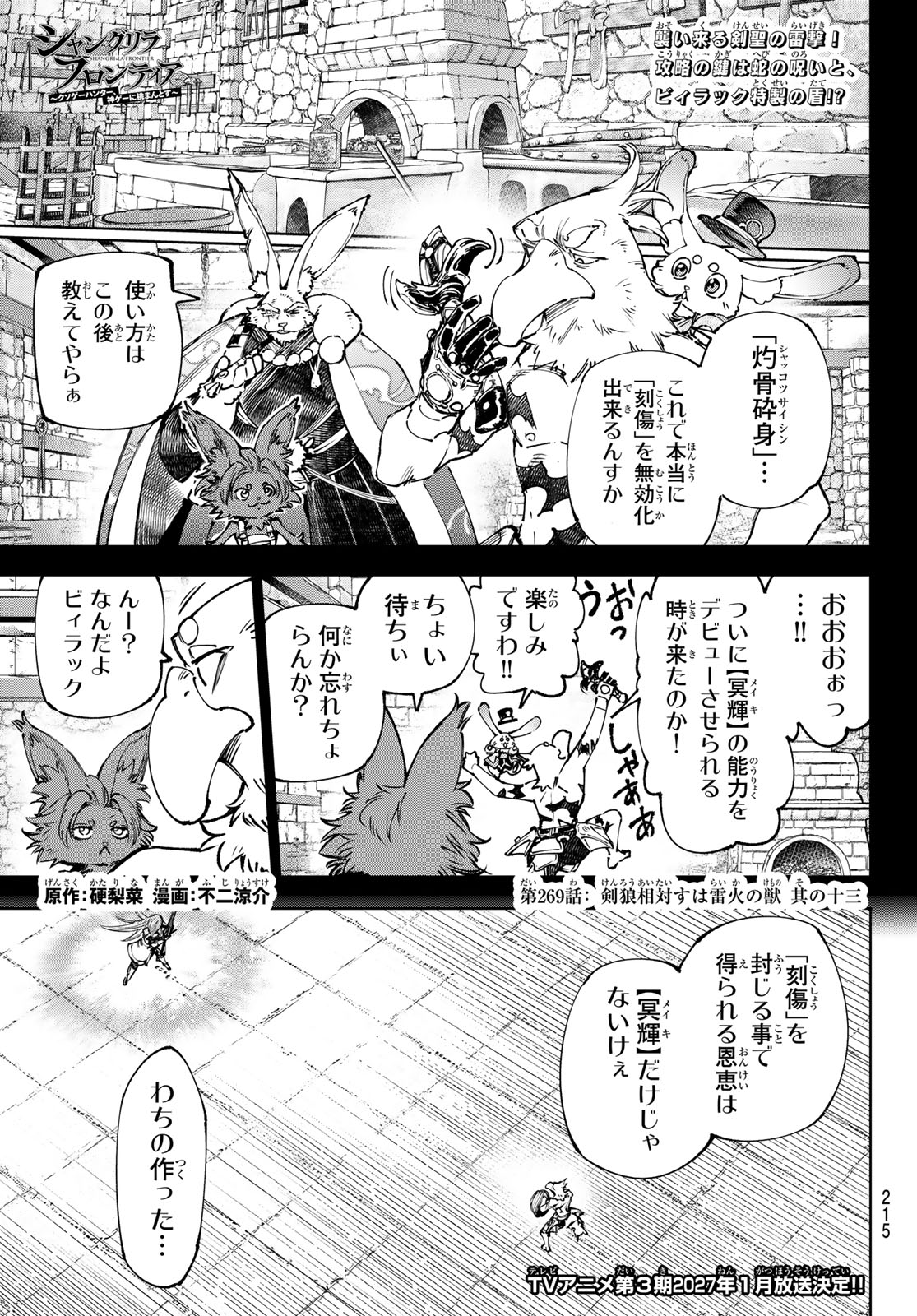 シャングリラ・フロンティア〜クソゲーハンター、神ゲーに挑まんとす〜raw Chap 269 - Next Chap 270