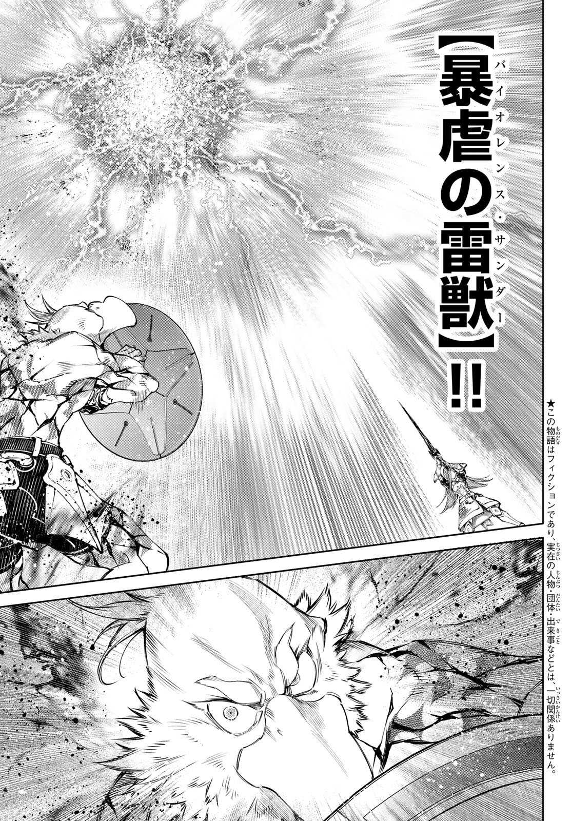 シャングリラ・フロンティア〜クソゲーハンター、神ゲーに挑まんとす〜raw Chap 269 - Next Chap 270
